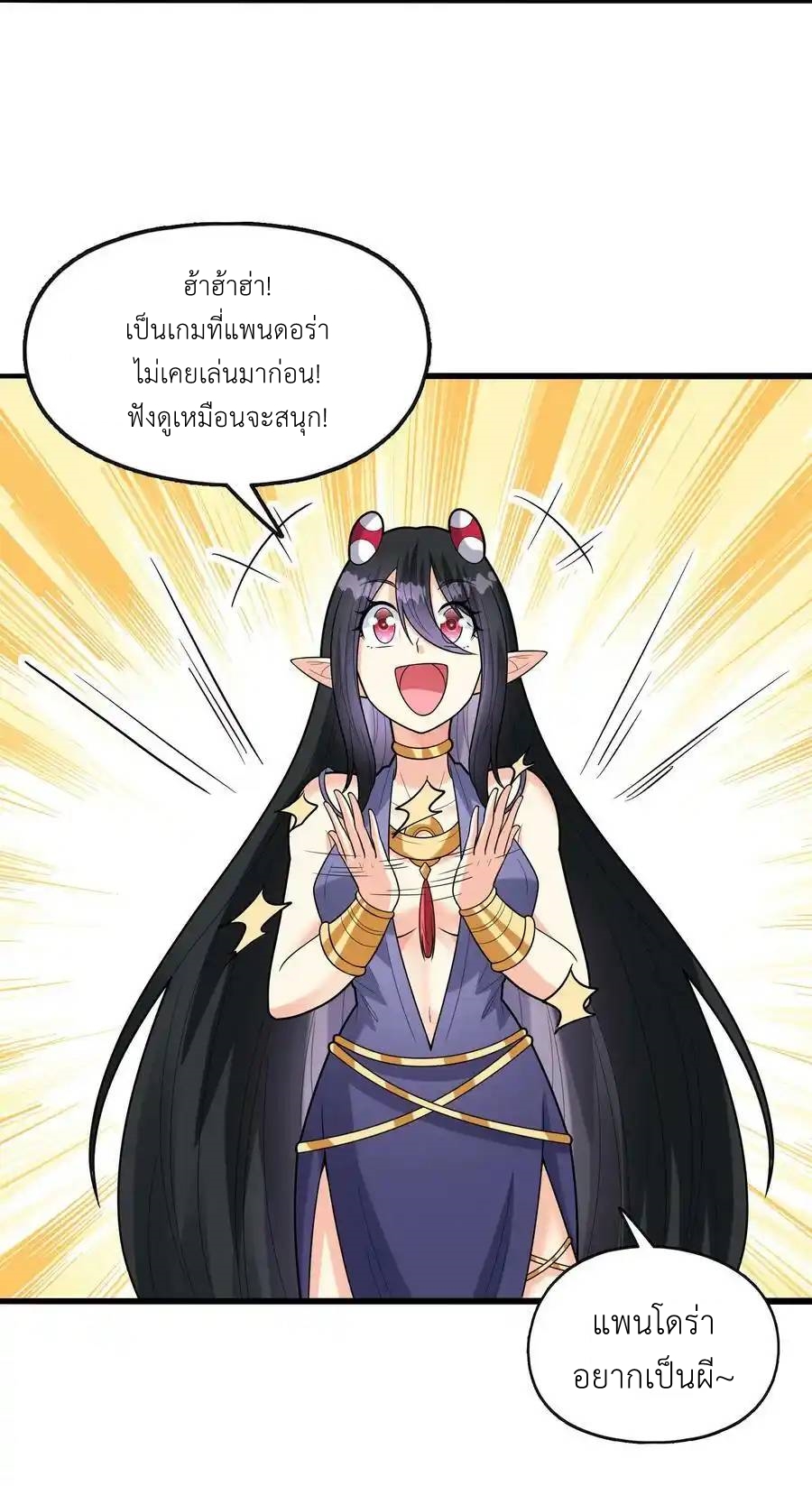 My Harem Is Entirely Female Demon Villains ตอนที่ 74 หน้า 11