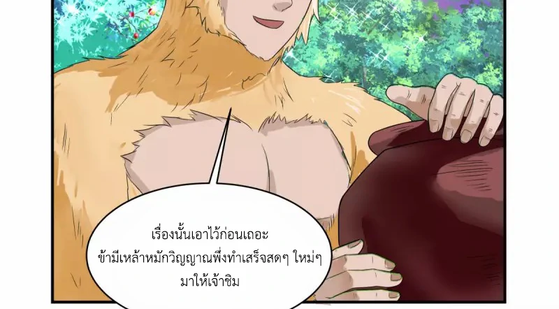 Chaos Alchemist (วิบัติการณ์เทพเซียนโอสถ) ตอนที่ 191 หน้า 20
