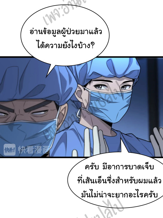 สุดยอดระบบของหมอหลิงหรัน ตอนที่ 26 หน้า 9