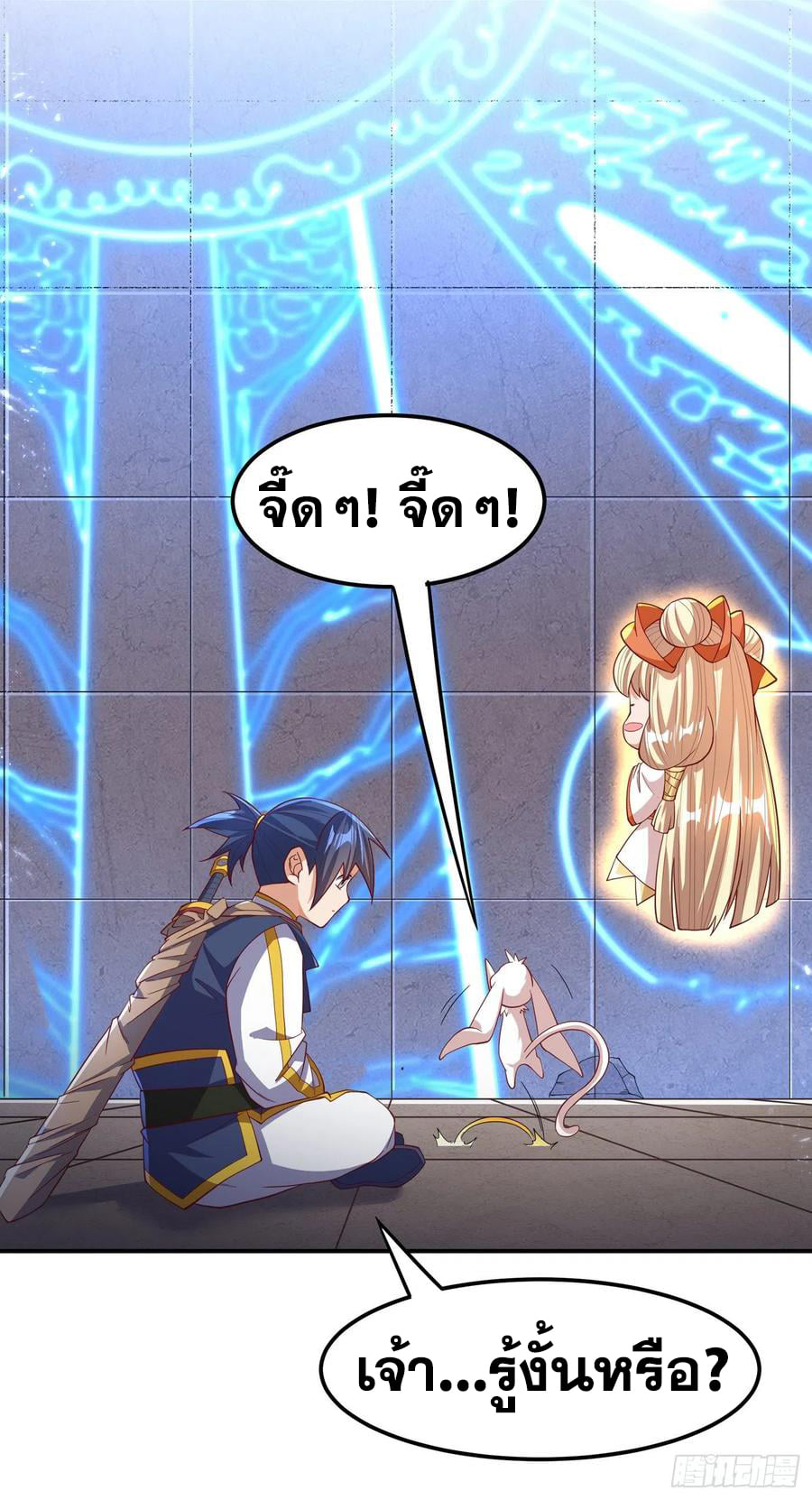 Wu ni ตอนที่ 130 หน้า 20