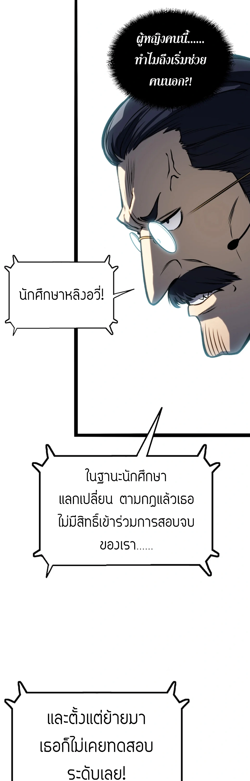 [ชน] จอมตะกละหวนคืน - Return of the Devourer ตอนที่ 13 หน้า 37