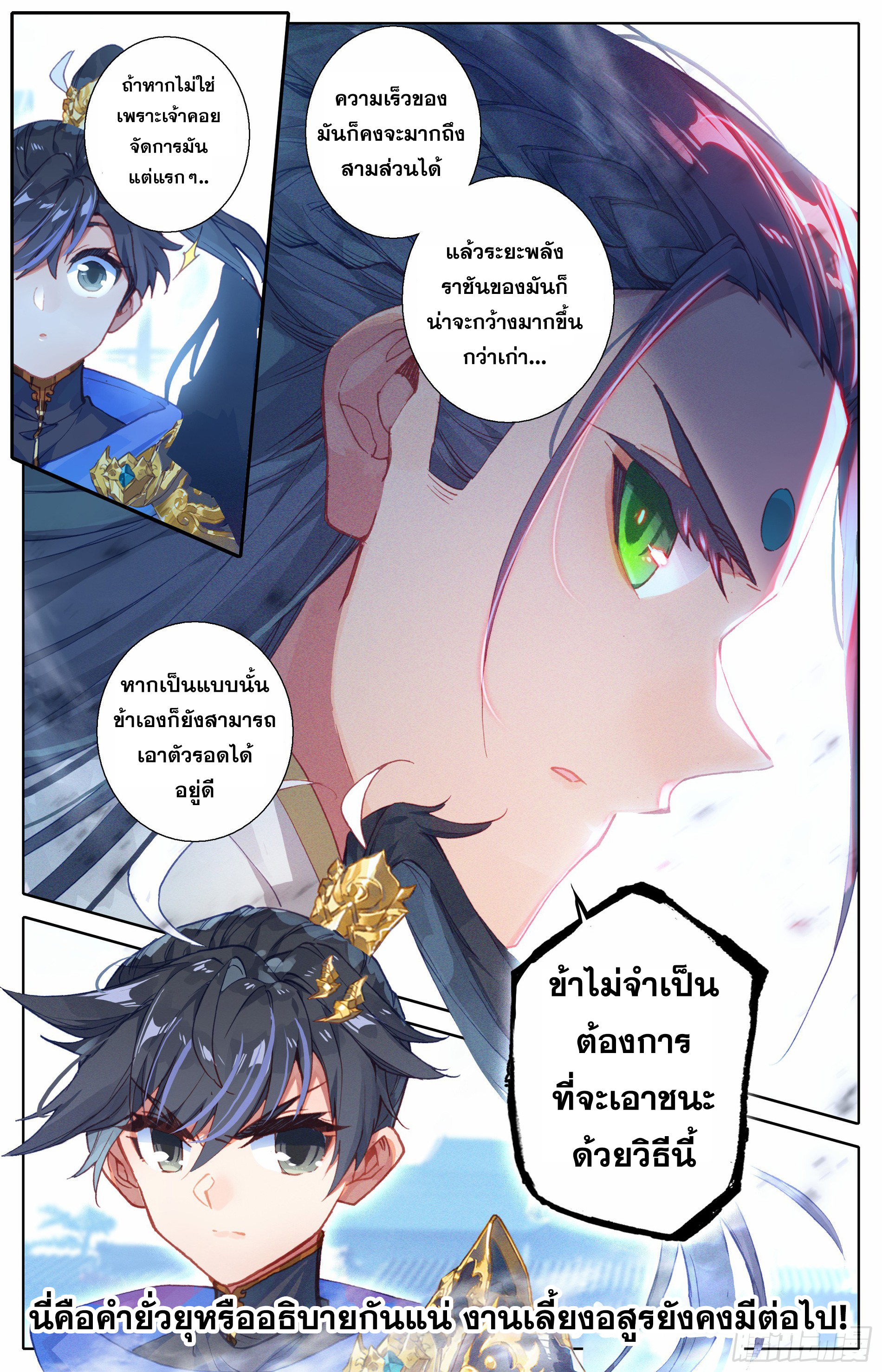 Azure Legacy (ทันจีน) ตอนที่ 16 หน้า 17