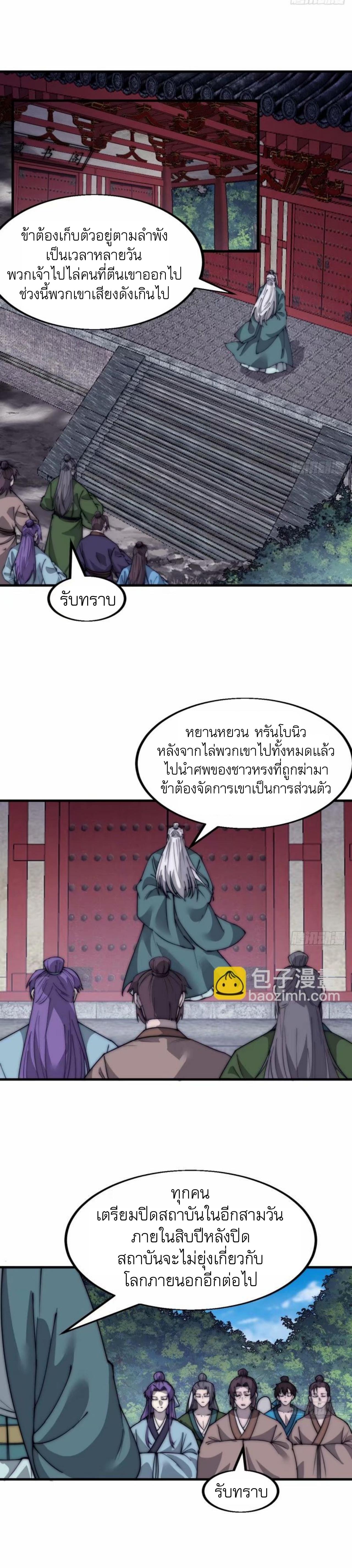Starting a Mountain ตอนที่ 566 หน้า 9
