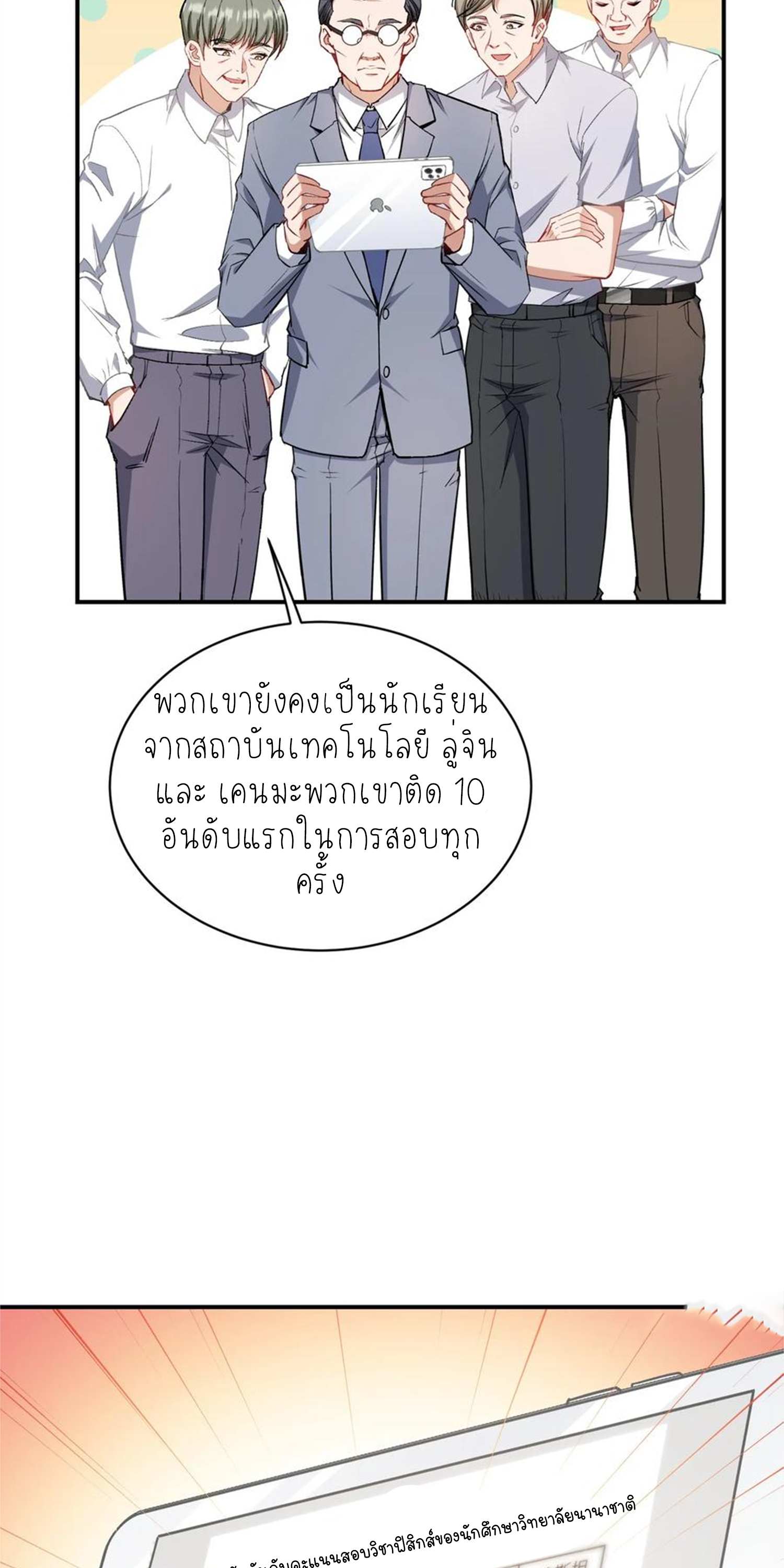 ผมไปเกาะสาวสวยกิน, แต่ตอนนี้ฉันเป็นคนร่ำรวยแล้ว~ ตอนที่ 129 หน้า 6