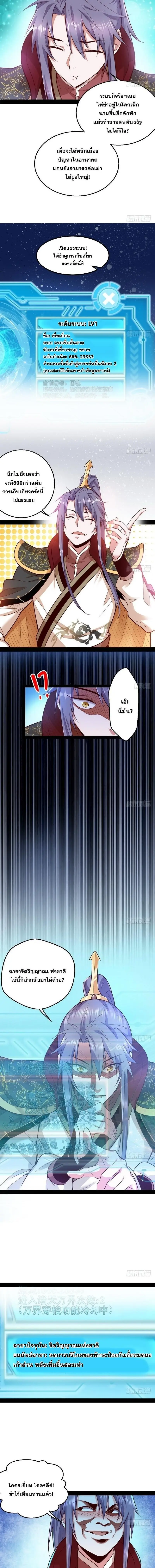 I'm an Evil God ข้าคือจักรพรรดิปีศาจ ตอนที่ 24 หน้า 3