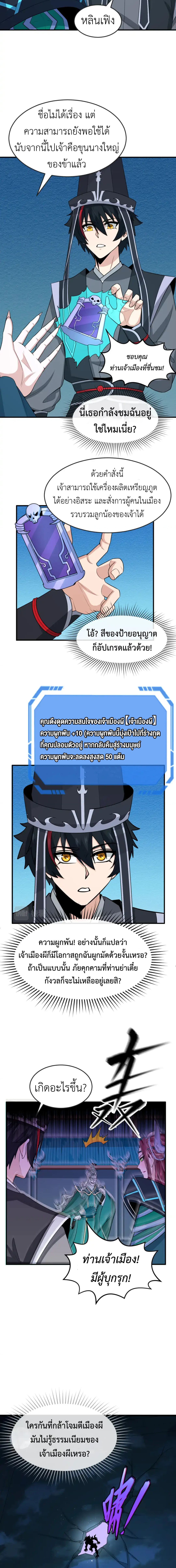 Era of the Haunted - ยุคสมัยแห่งภูตผี ตอนที่ 147 หน้า 8