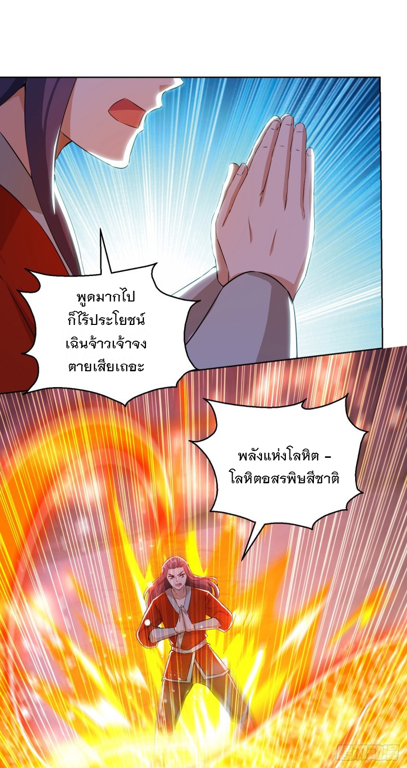 Dominate The Three Realms ตอนที่ 160 หน้า 21