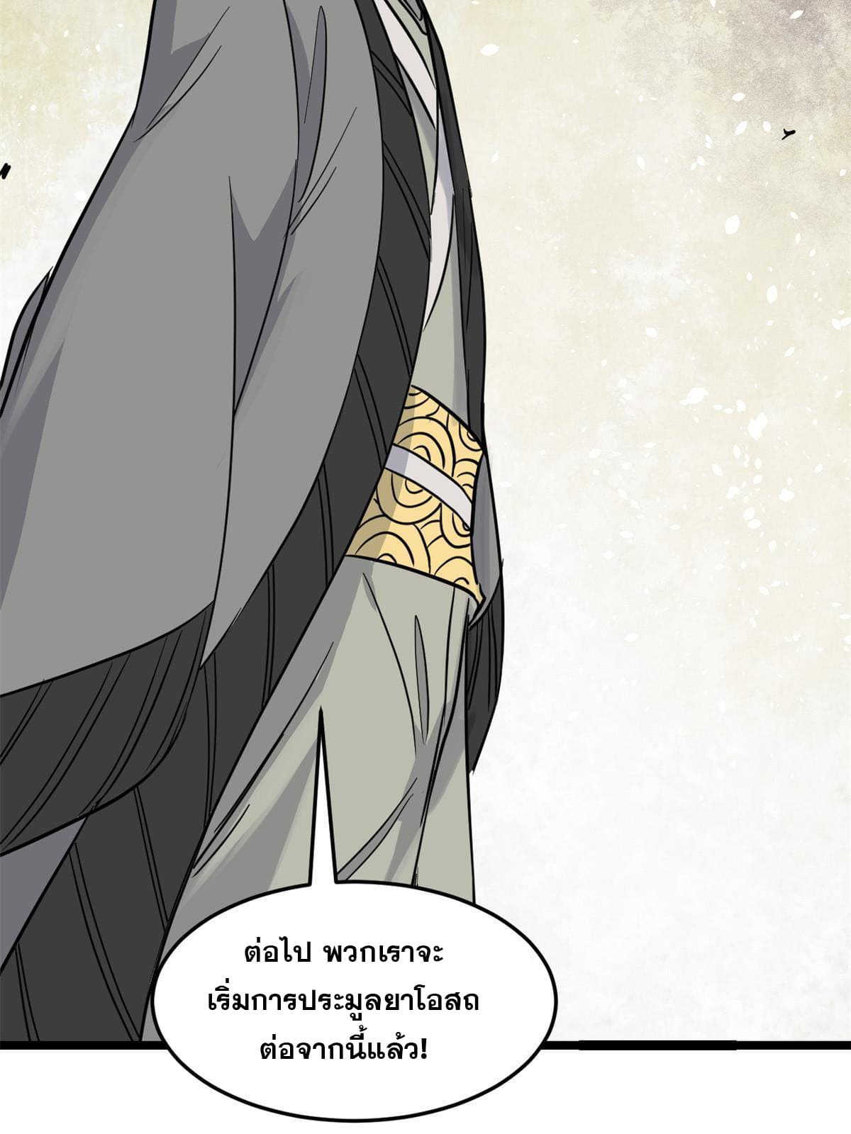 นิกายที่แข็งแกร่งที่สุด (ทันจีน) ตอนที่ 126 หน้า 25