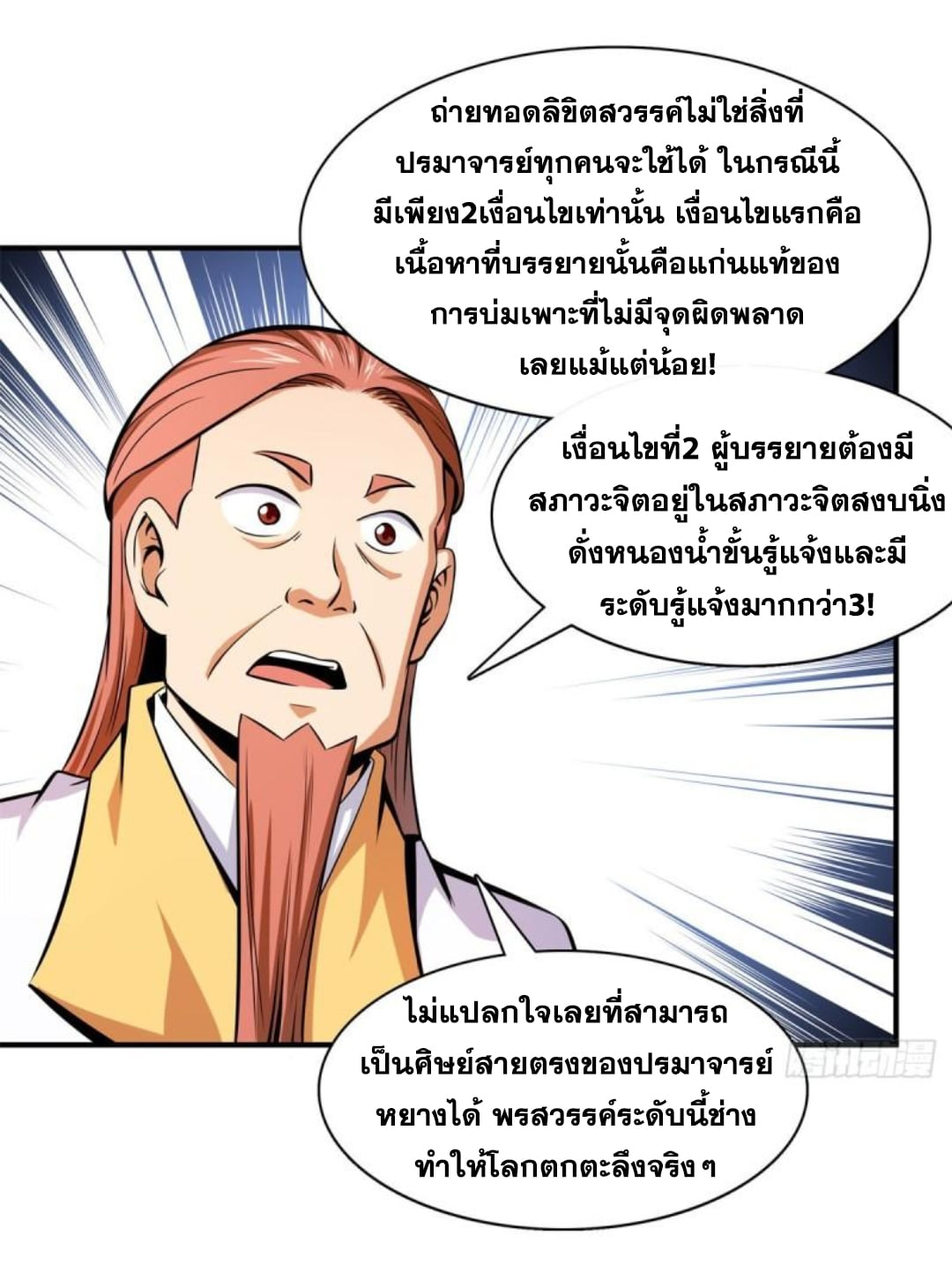 Library Of Heaven's Path ตอนที่ 135 หน้า 14