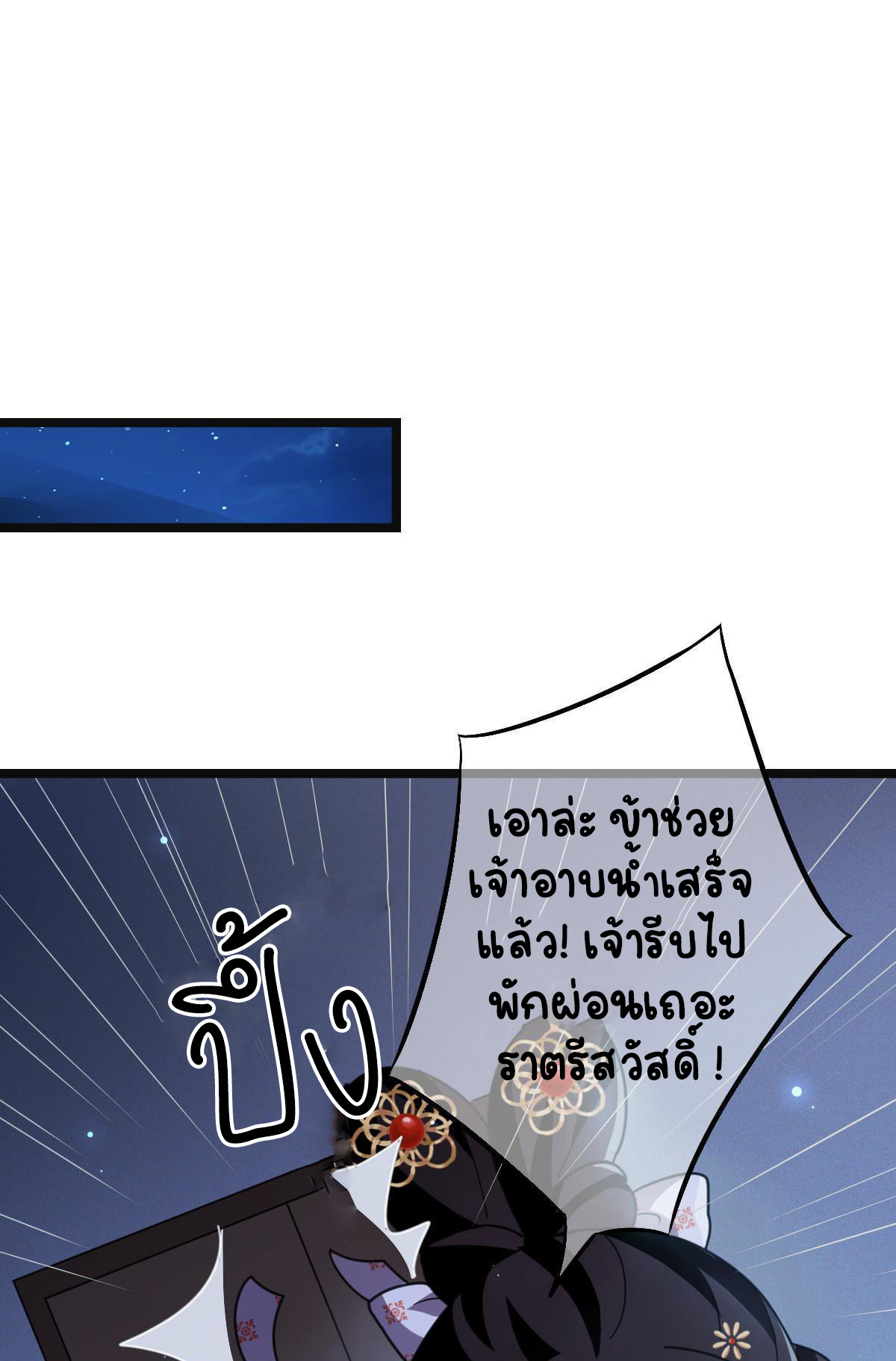 ปิ๊งรักทรราชจอมลวง ตอนที่ 85 หน้า 21