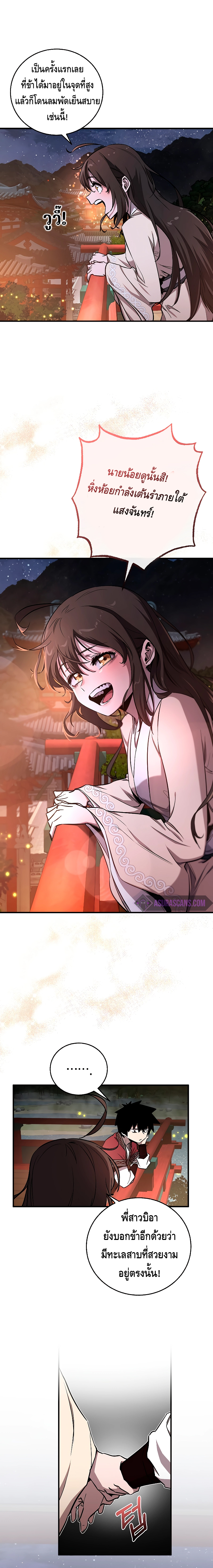 Childhood Friend of the Zenith ตอนที่ 20 หน้า 6