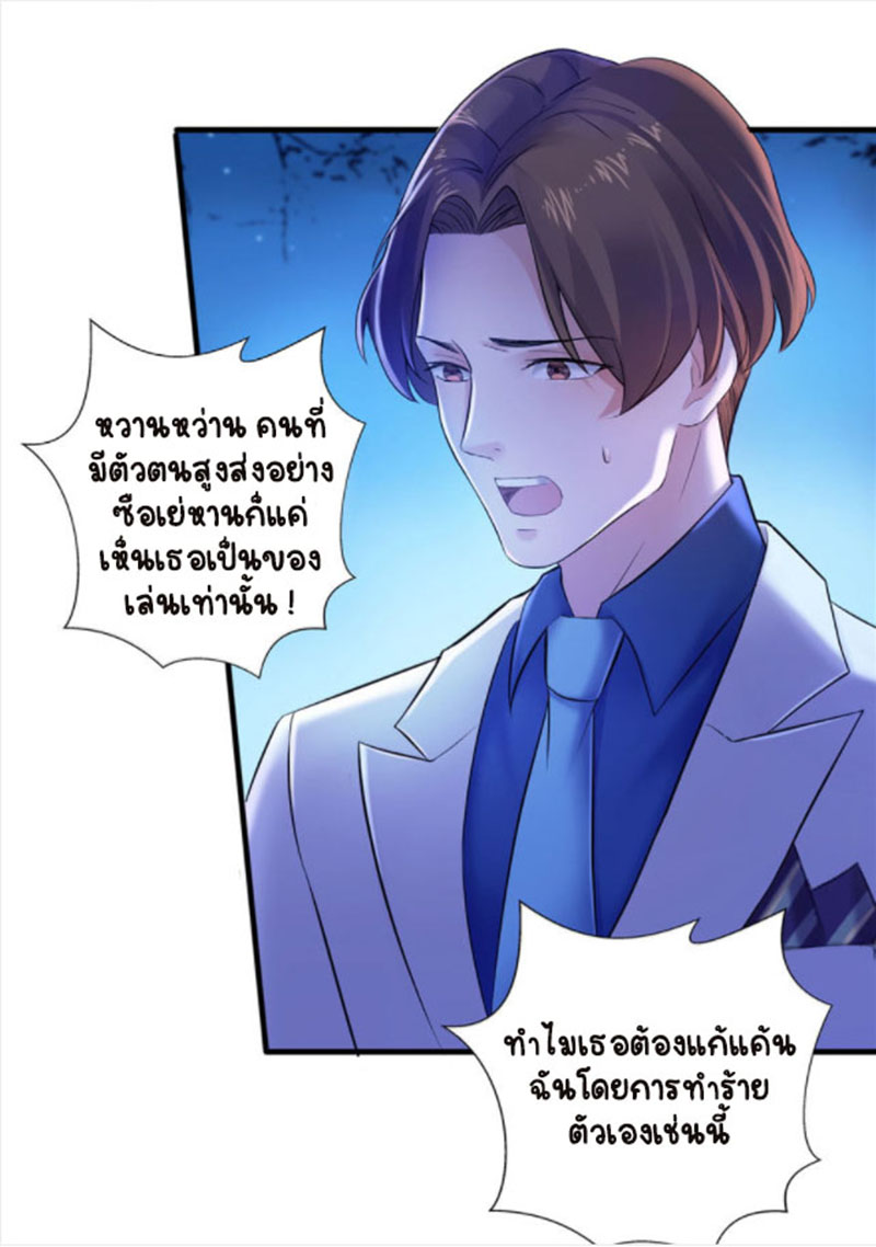 (ชนจีน)Perfect Secret Love The Bad New Wife Is a Little Sweet ตอนที่ 3 หน้า 21