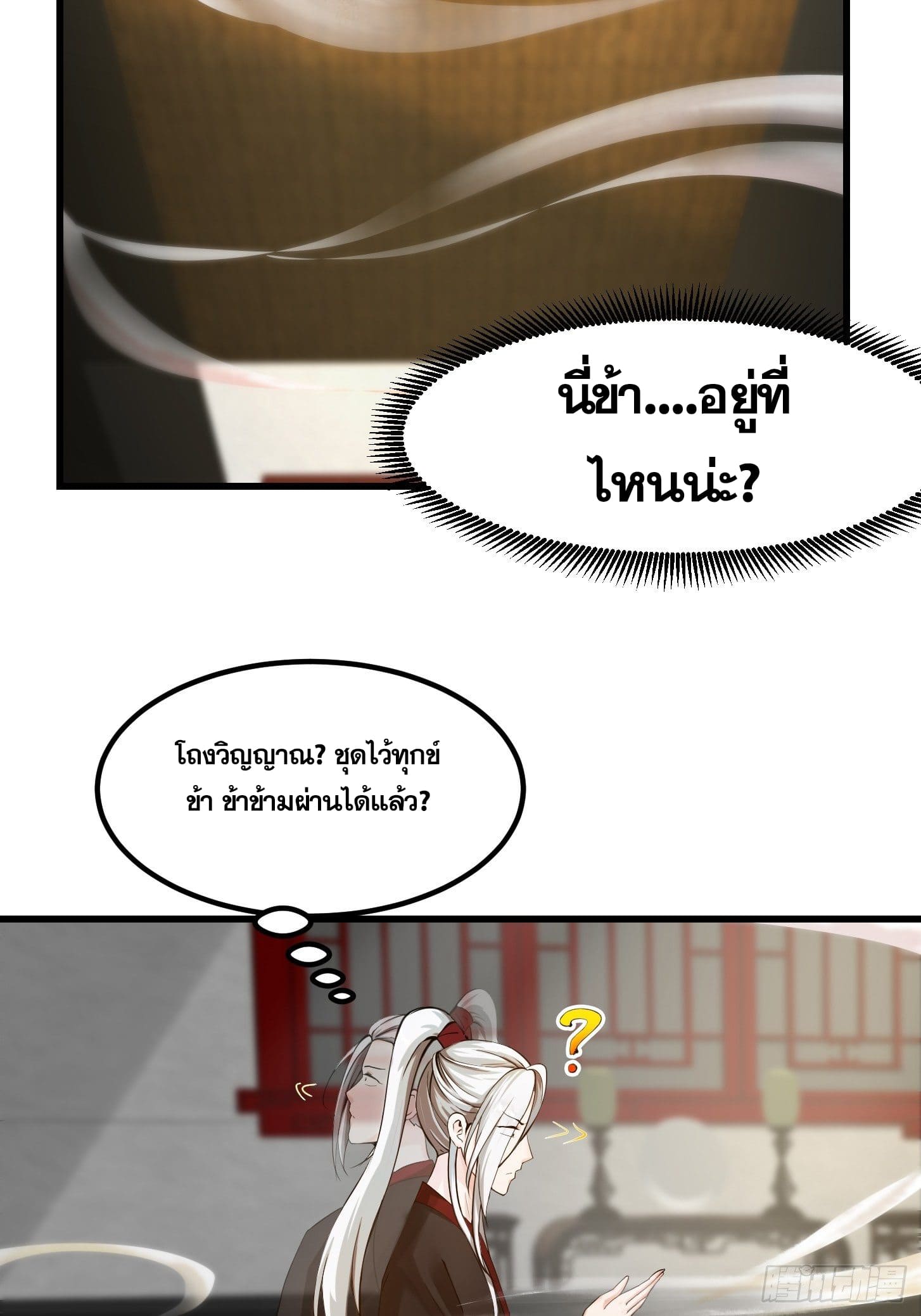 ข้าใช้คัมภีร์ยามว่างบรรลุปราช์ญ (ทันจีน) ตอนที่ 1 หน้า 10