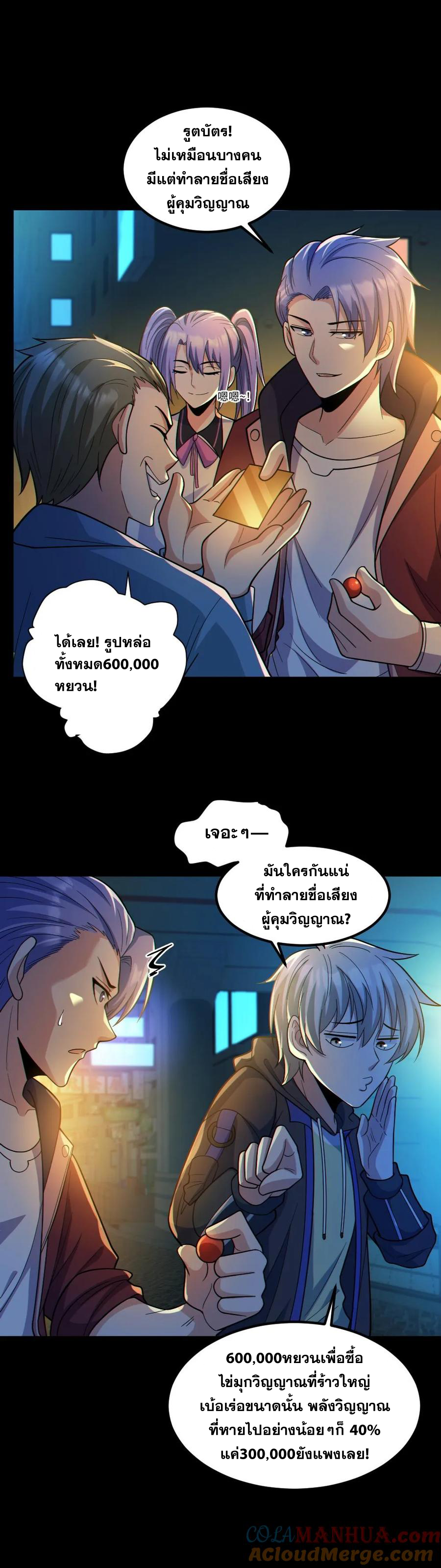 ในร่างของฉันมีผีเป็นพันล้านตัว ตอนที่ 35 หน้า 2