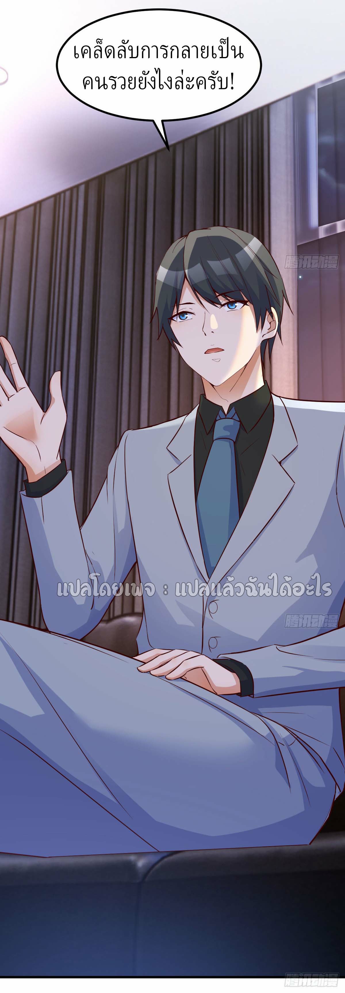 เกิดใหม่ทั้งทีมีเงินแค่เหรีญเดียว ตอนที่ 1 หน้า 5