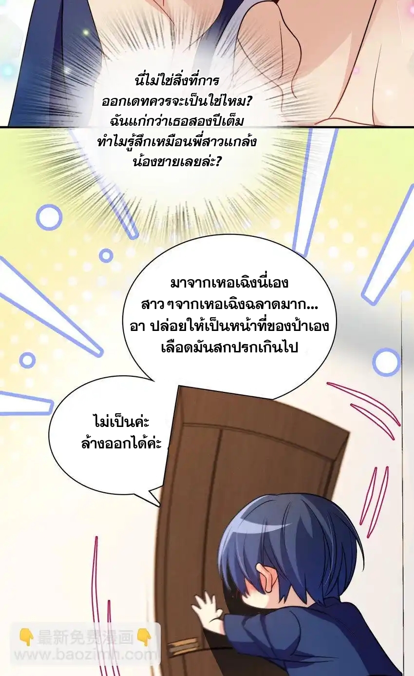 ช่วยทำตัวดีๆกับภรรยาของผมด้วย ตอนที่ 9 หน้า 29