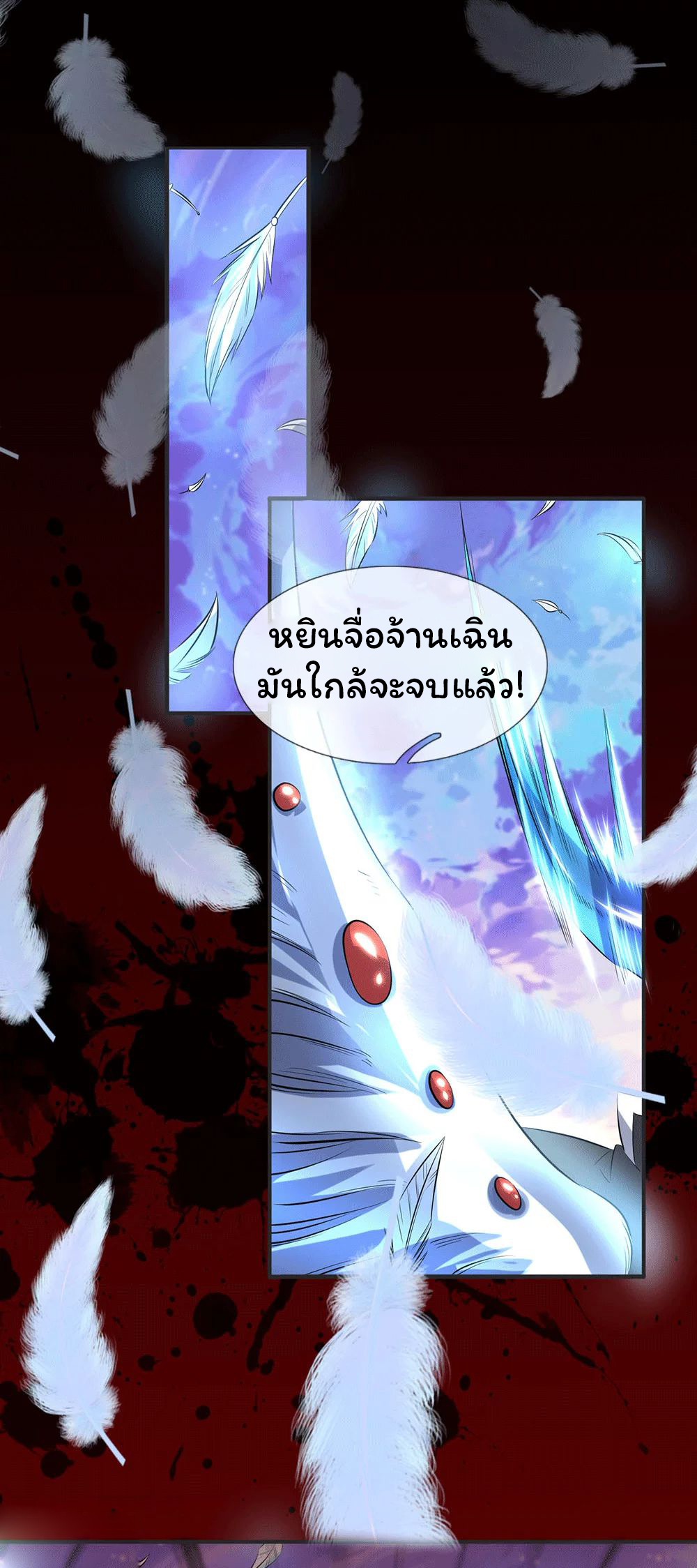 ราชาเทพนิรันดร์ (Eternal god king) ตอนที่ 27 หน้า 20