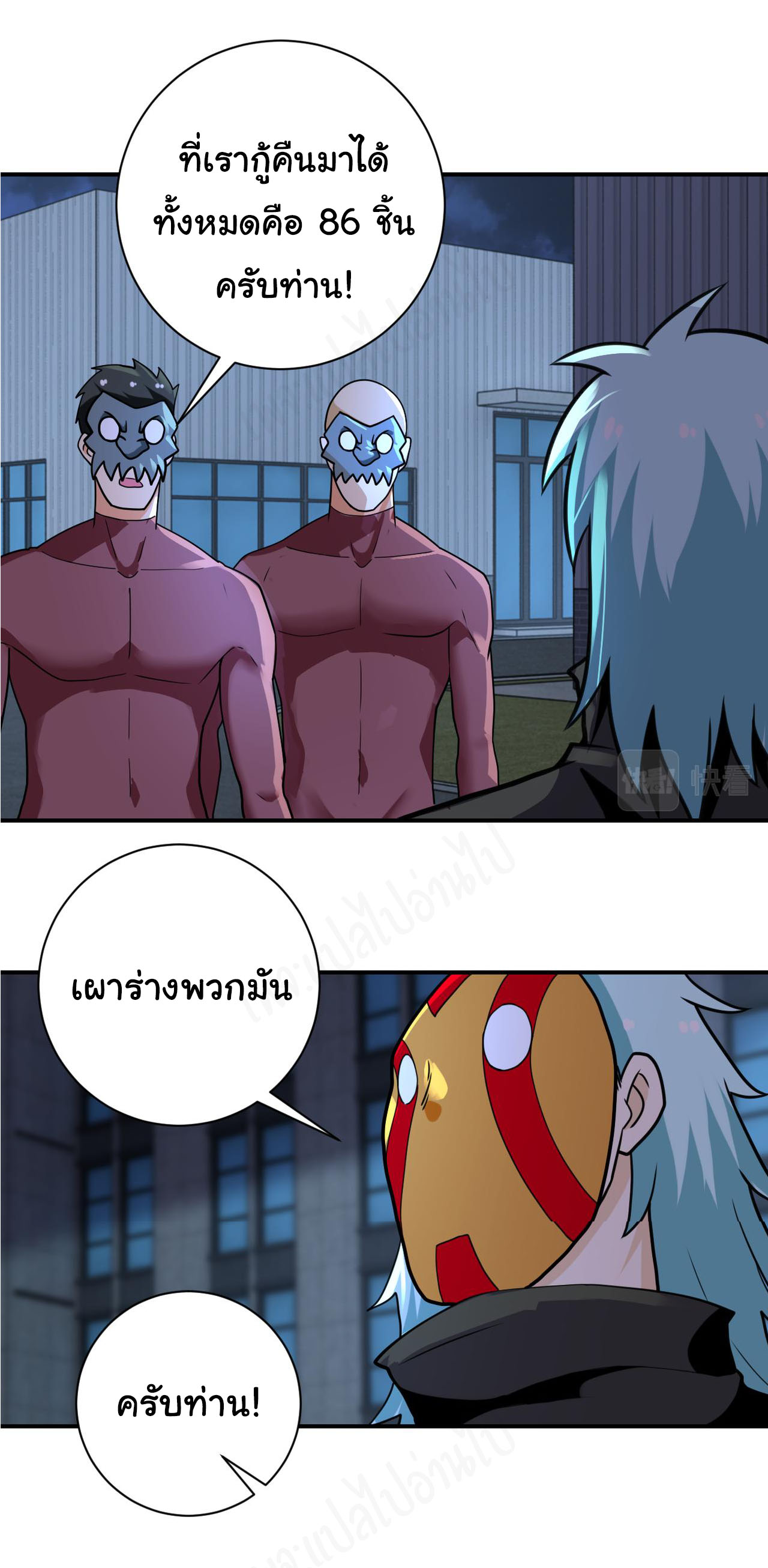 Apocalyptic Super System ตอนที่ 281 หน้า 13