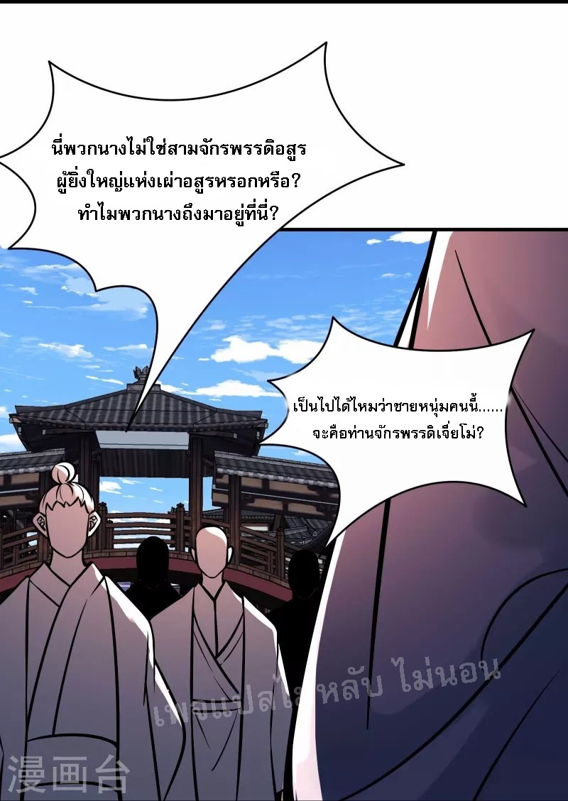 ฮาเร็มของข้ามีแต่ลูกศิษย์หญิงทั้งนั้น ตอนที่ 70 หน้า 24