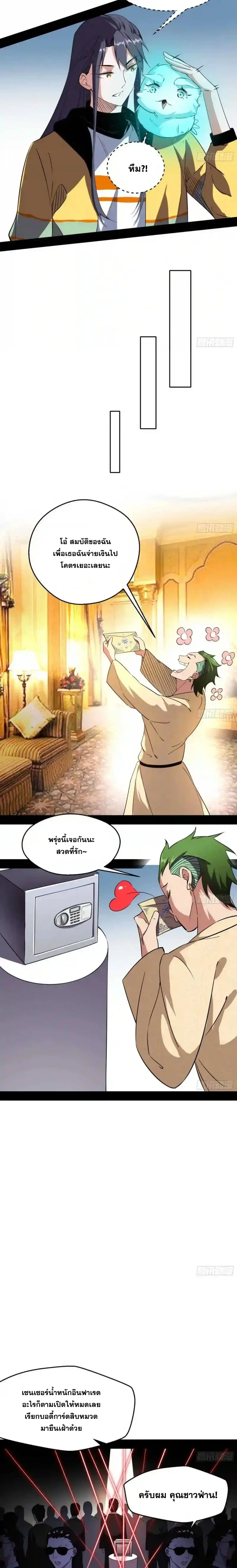 I'm an Evil God ข้าคือจักรพรรดิปีศาจ ตอนที่ 155 หน้า 6