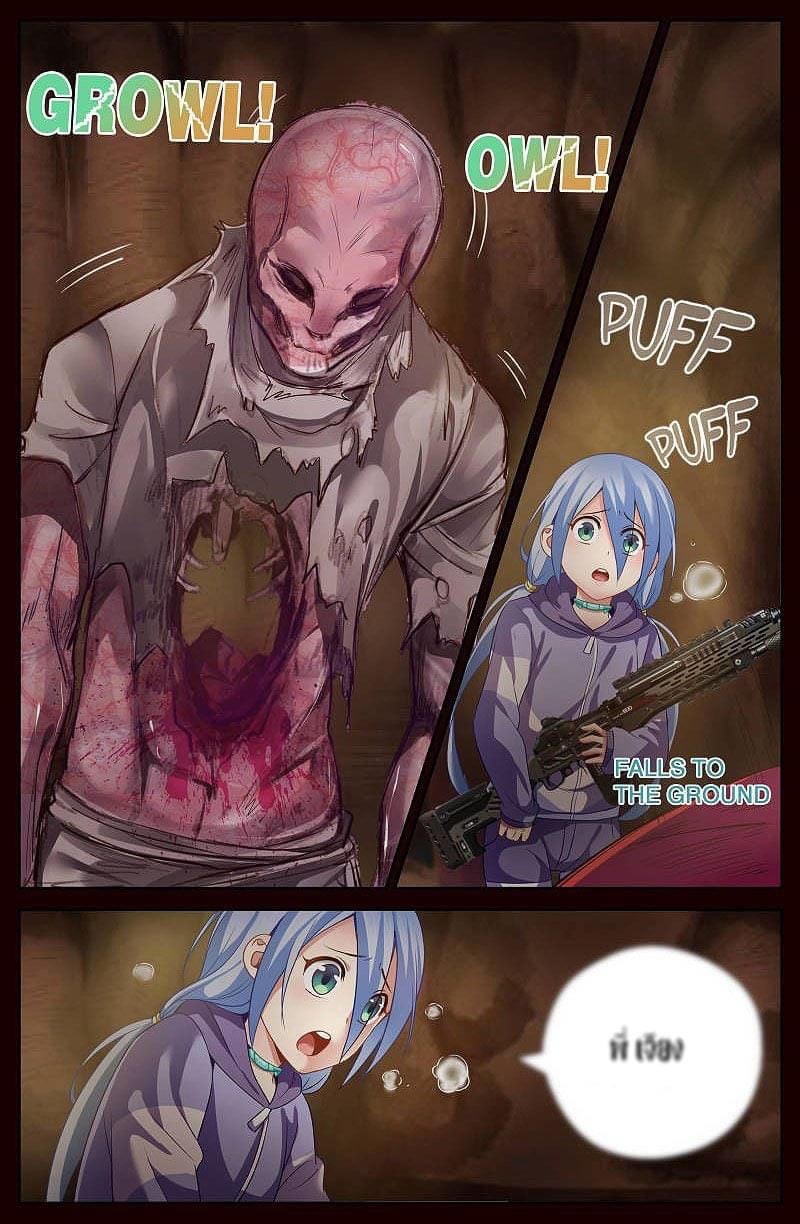 I Have a Mansion in the Post-apocalyptic World ตอนที่ 40 หน้า 4