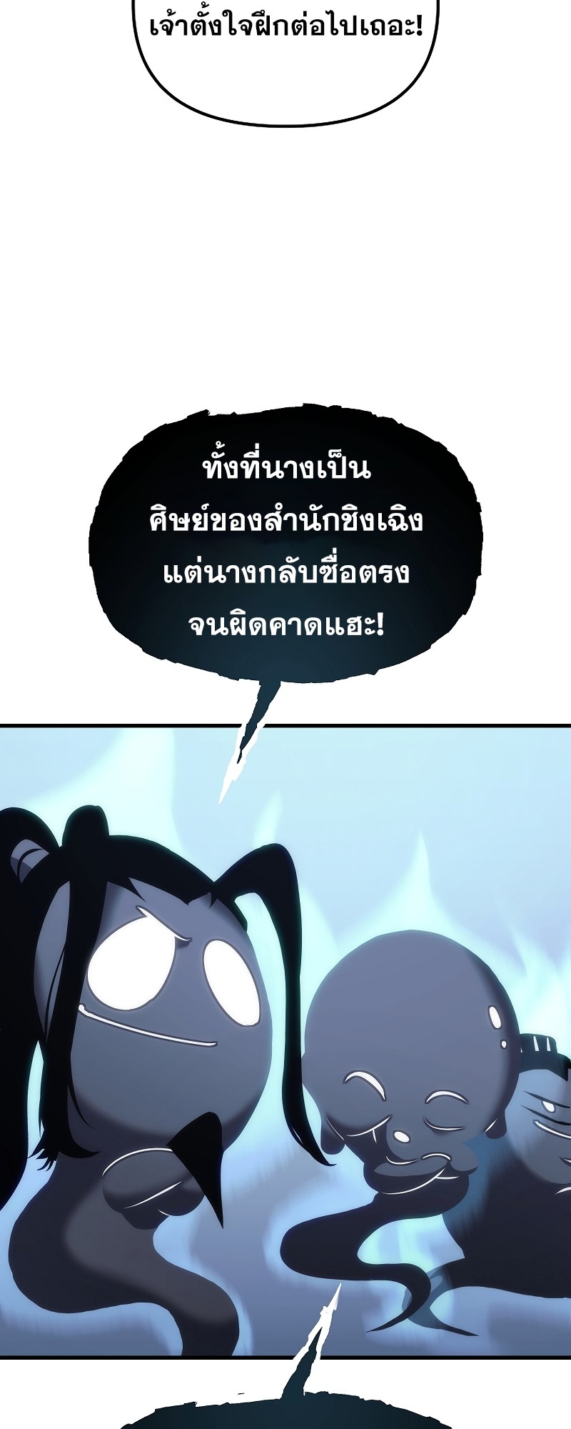 ตำนานการจุติใหม่ของเทพมาร ตอนที่ 12 หน้า 52