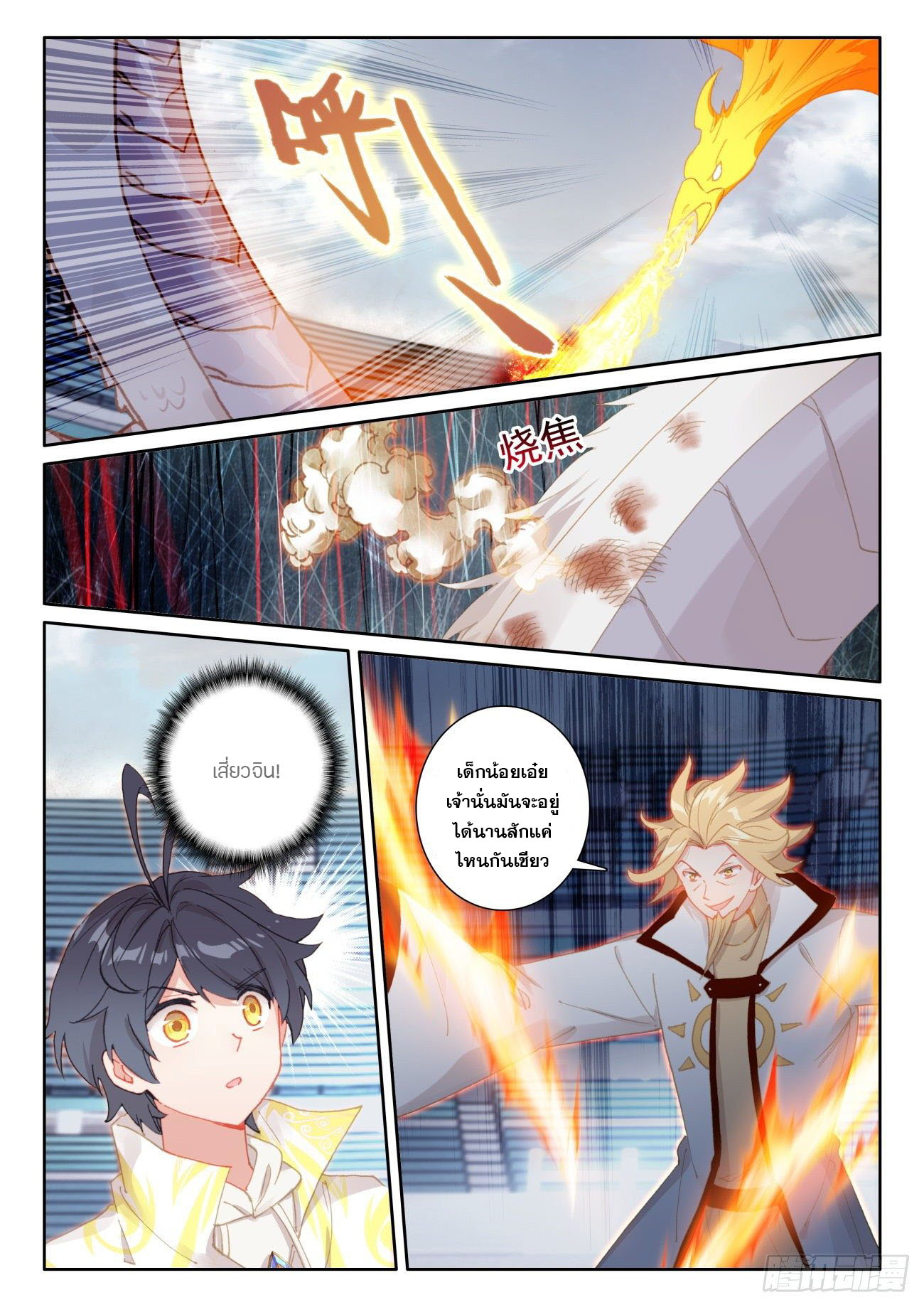 Child of light บุตรแห่งแสง ตอนที่ 46 หน้า 11