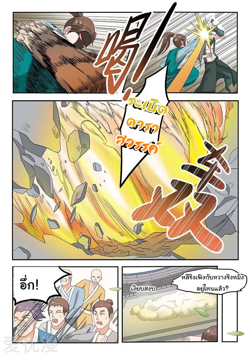 Martial Master  ปรมาจารย์การต่อสู้ ตอนที่ 125 หน้า 5