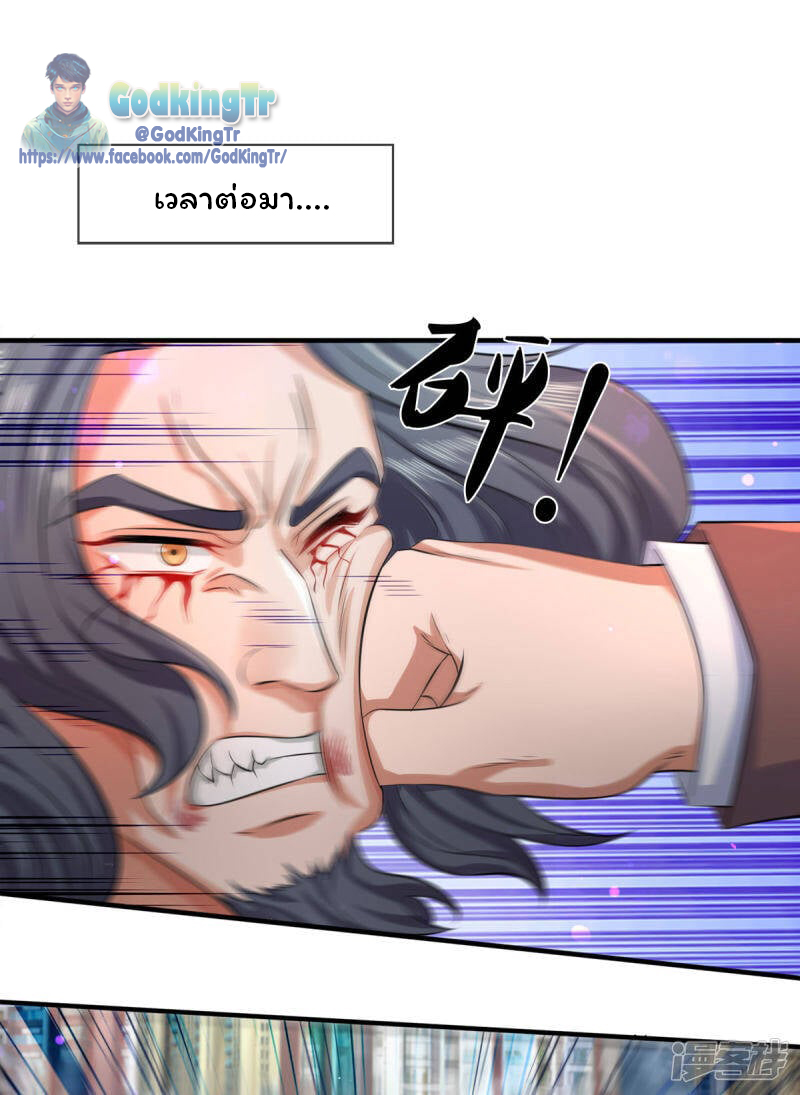 ราชาเทพนิรันดร์ (Eternal god king) ตอนที่ 248 หน้า 9
