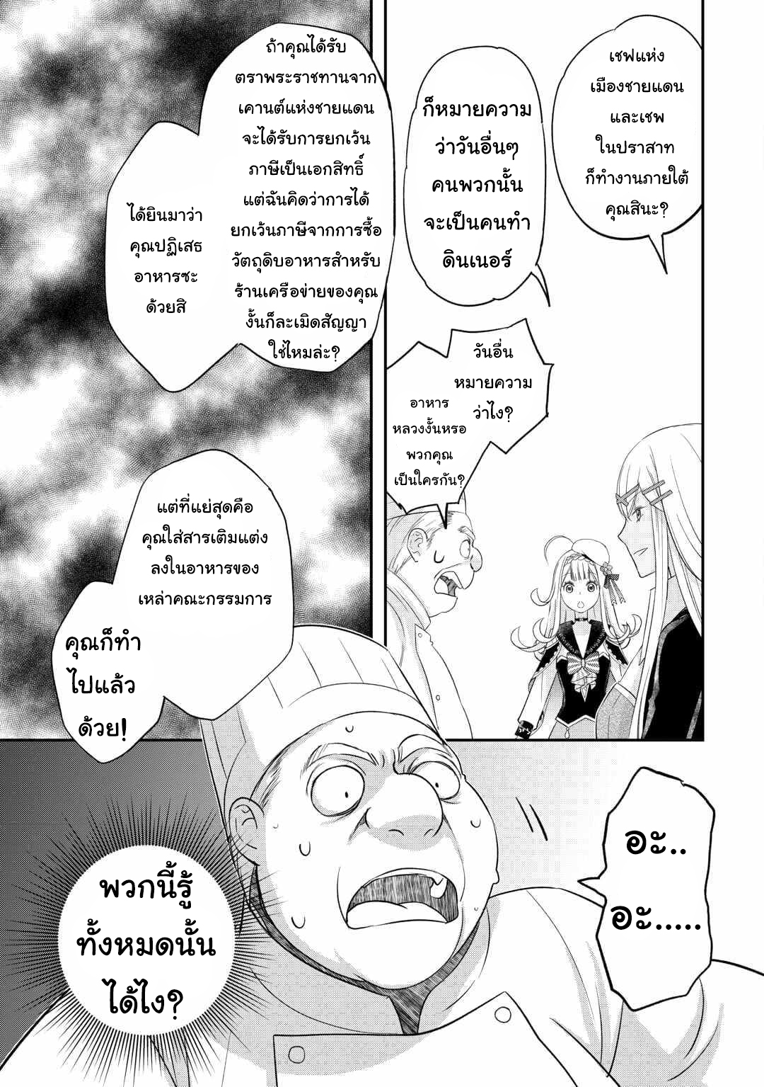 Kanchigai No Atelier Master ตอนที่ 41 หน้า 17