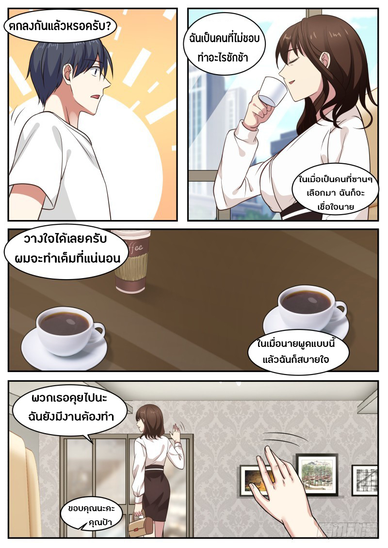 God student ตอนที่ 13 หน้า 10