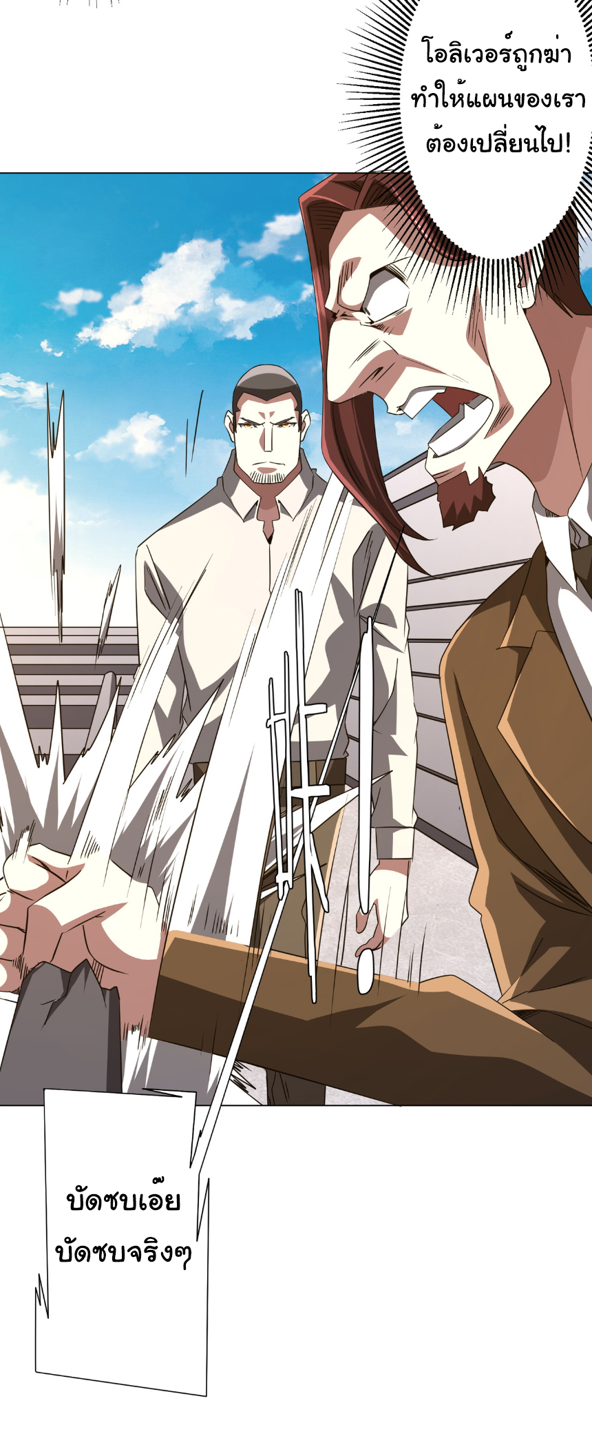 Start with trillions of coins ตอนที่ 170 หน้า 8