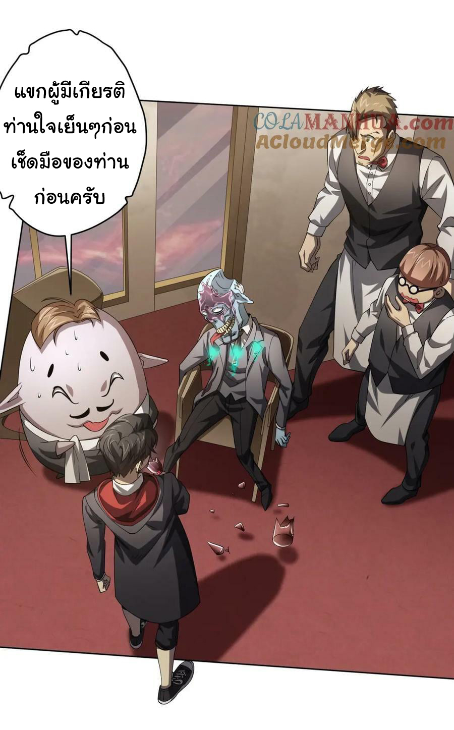 Start with trillions of coins ตอนที่ 25 หน้า 12