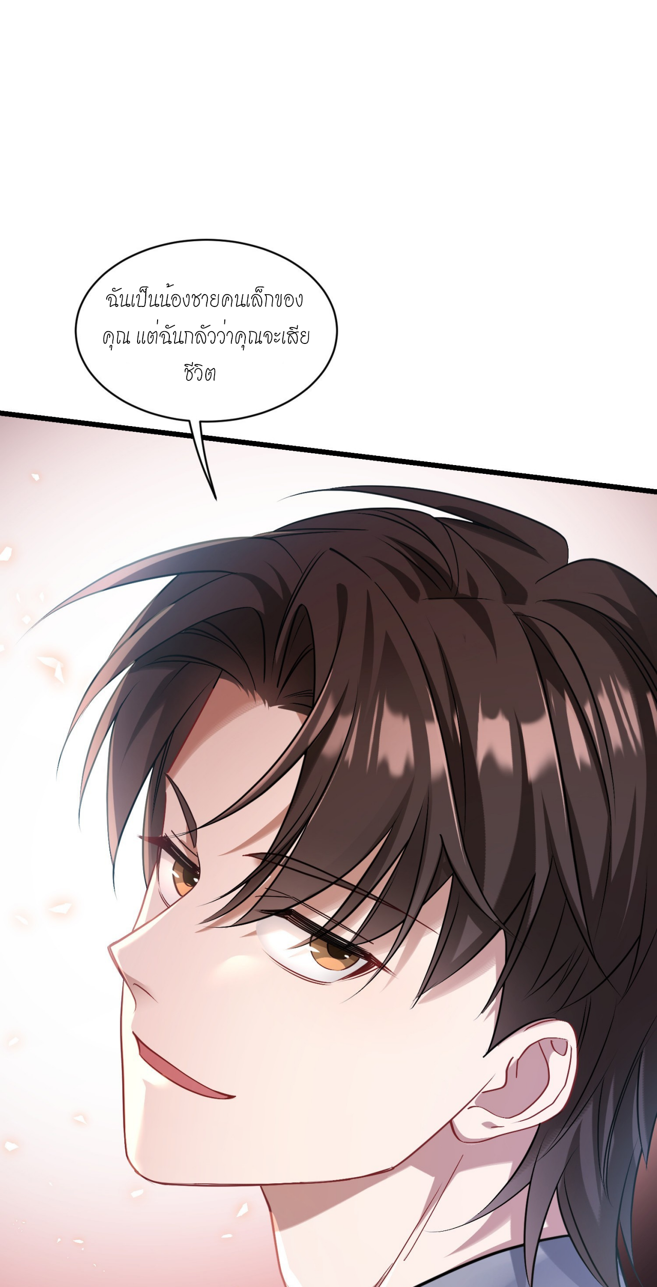 ผมไปเกาะสาวสวยกิน, แต่ตอนนี้ฉันเป็นคนร่ำรวยแล้ว~ ตอนที่ 27 หน้า 35