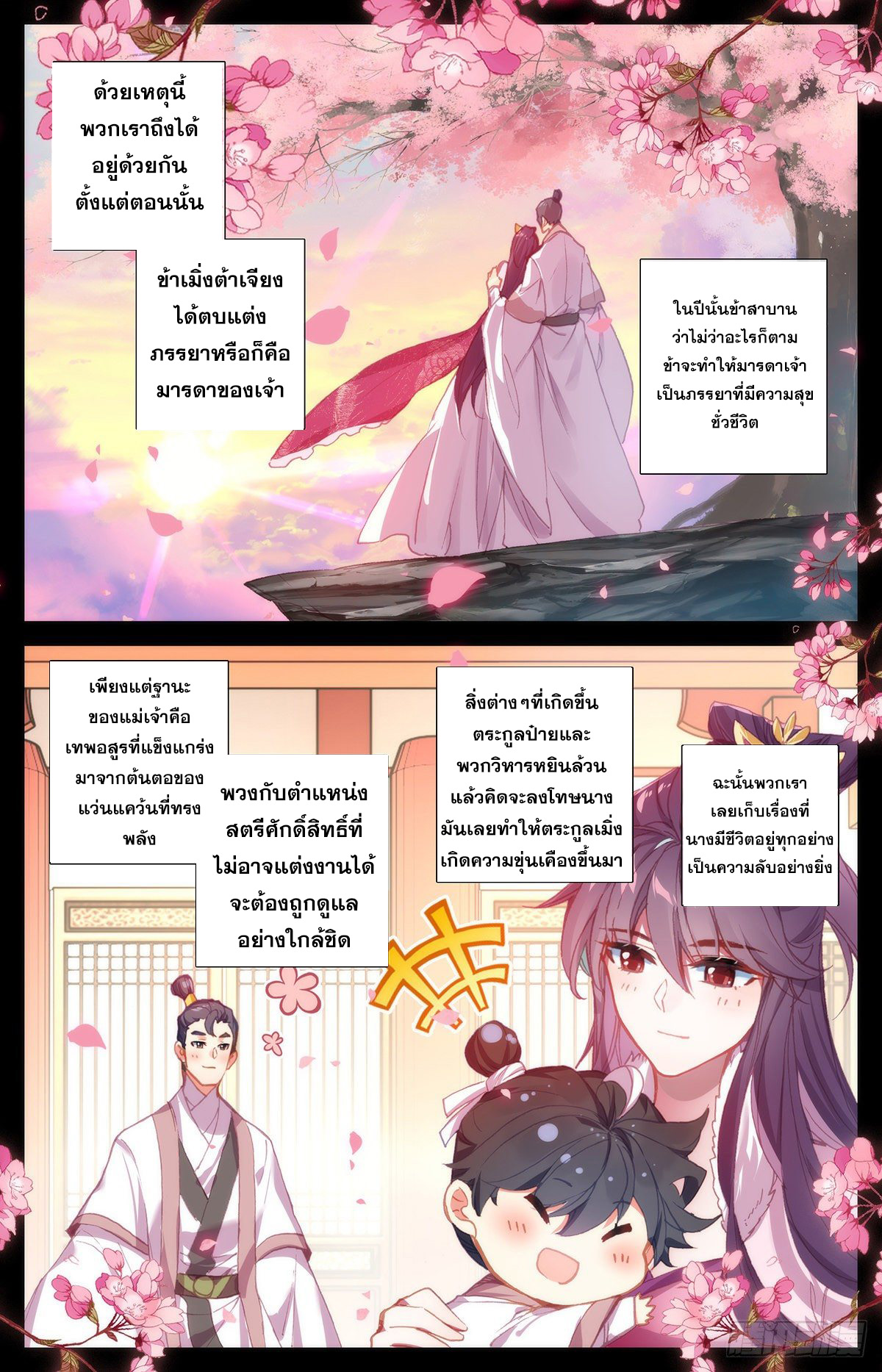 Azure Legacy (ทันจีน) ตอนที่ 134 หน้า 8