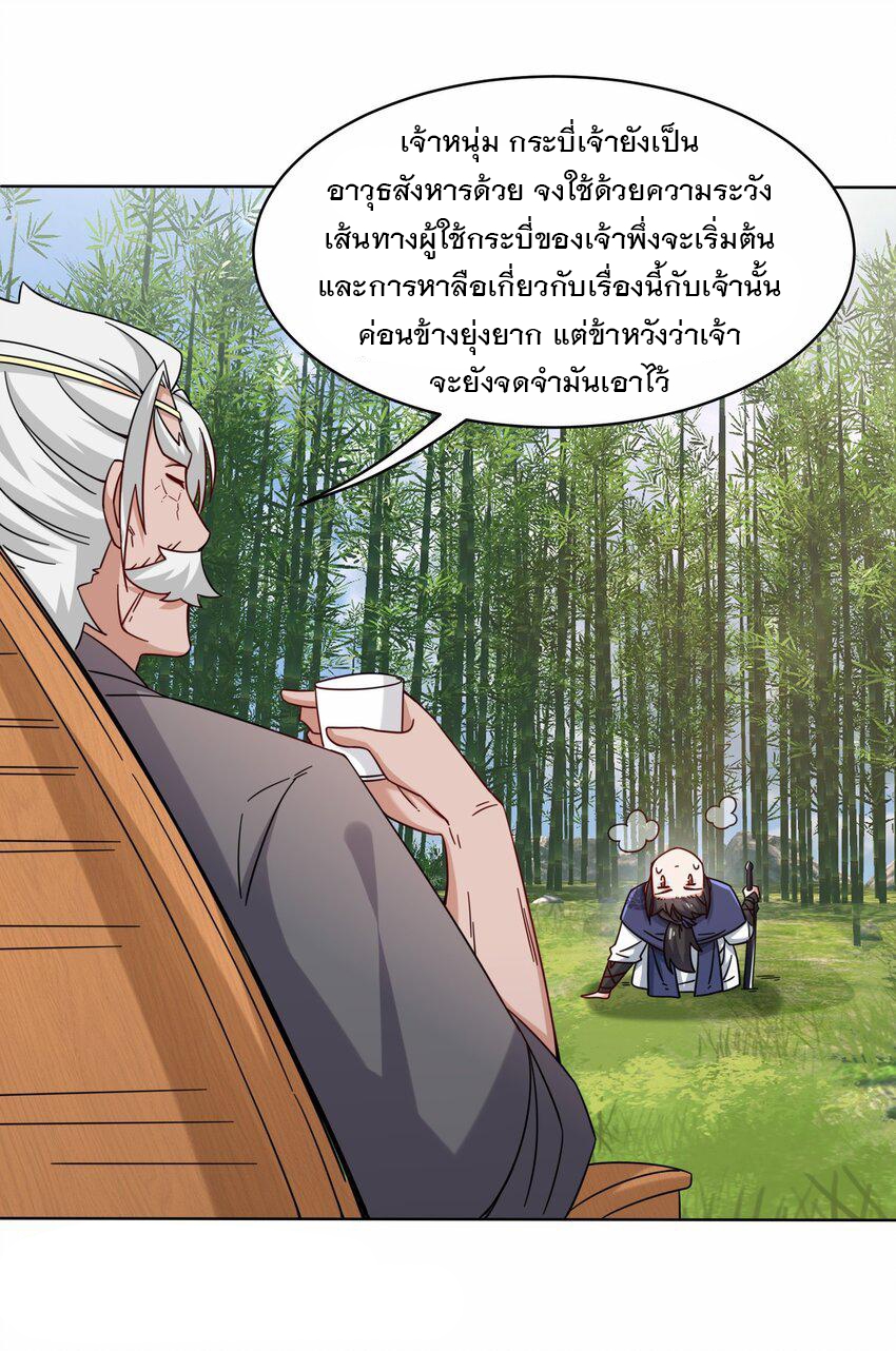 ข้าคือผู้กลืนกินไร้ที่สิ้นสุด (ชนจีน) ตอนที่ 78 หน้า 22