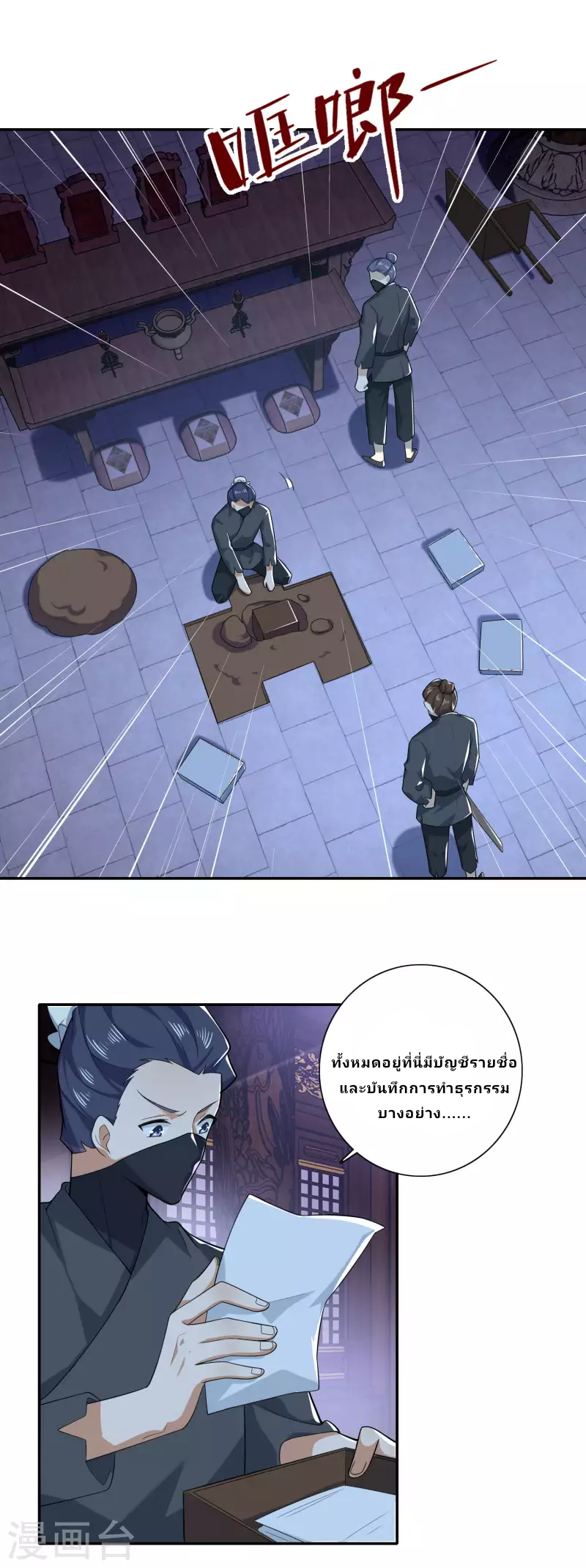 The ultimate crazy son-in-law—สุดยอดลูกเขยสุดบ้าที่แข็งแกร่งที่สุด ตอนที่ 37 หน้า 12