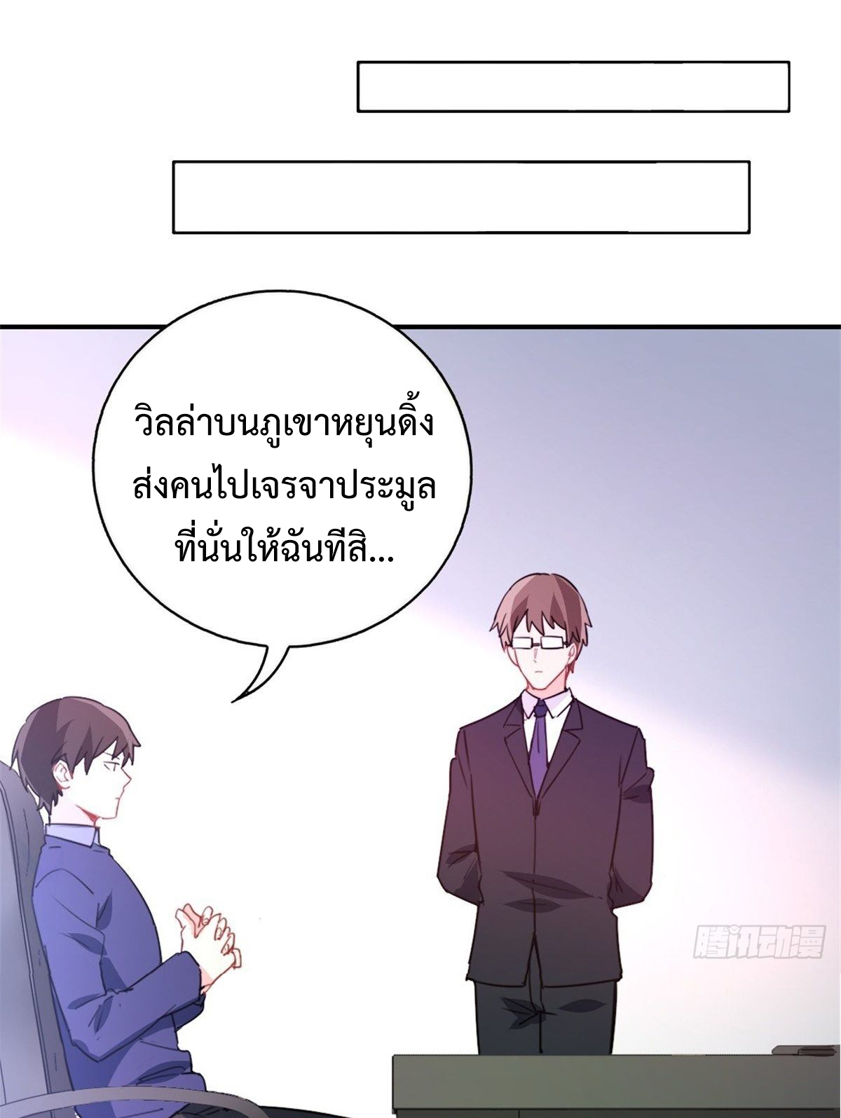 ฉันนี่แหละ "หานซานเฉียน" ตอนที่ 5 หน้า 26