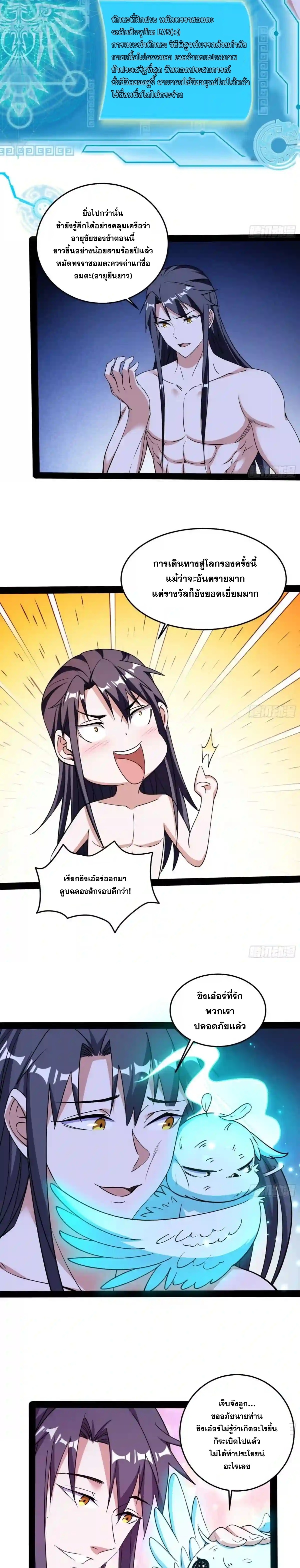 I'm an Evil God ข้าคือจักรพรรดิปีศาจ ตอนที่ 195 หน้า 5