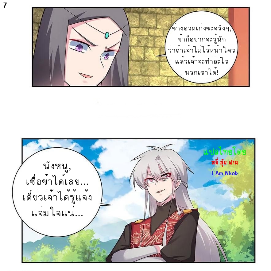 Above All Gods เทพยุทธเหนือเทวะ ตอนที่ 83 หน้า 8