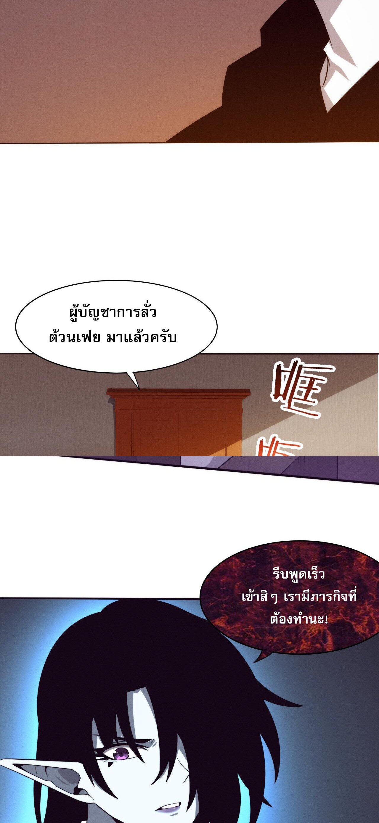 The Frenzy Of Evolution ตอนที่ 85 หน้า 40