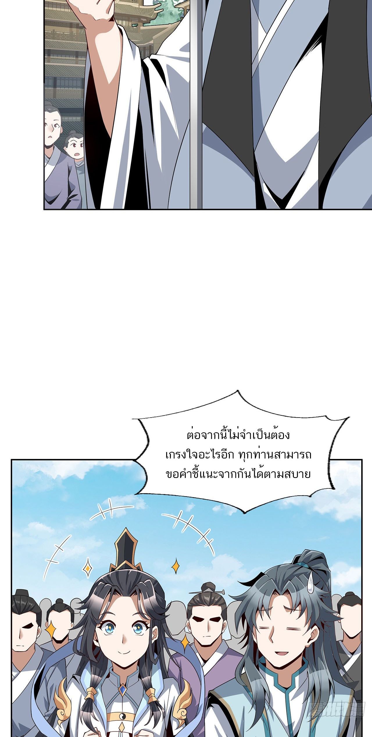 The First Sword Of Earth ตอนที่ 14 หน้า 17
