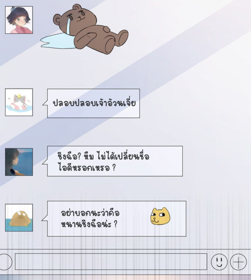 ปีศาจจิ้งจอกของฉันวันนี้ก็ยังเป็นเด็กดี? ตอนที่ 7 หน้า 43