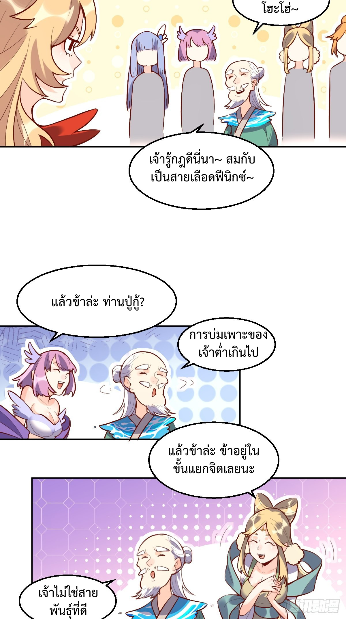 กลายเป็นว่าข้าคือจอมยุทธ์ผู้ยิ่งใหญ่ ตอนที่ 116 หน้า 15