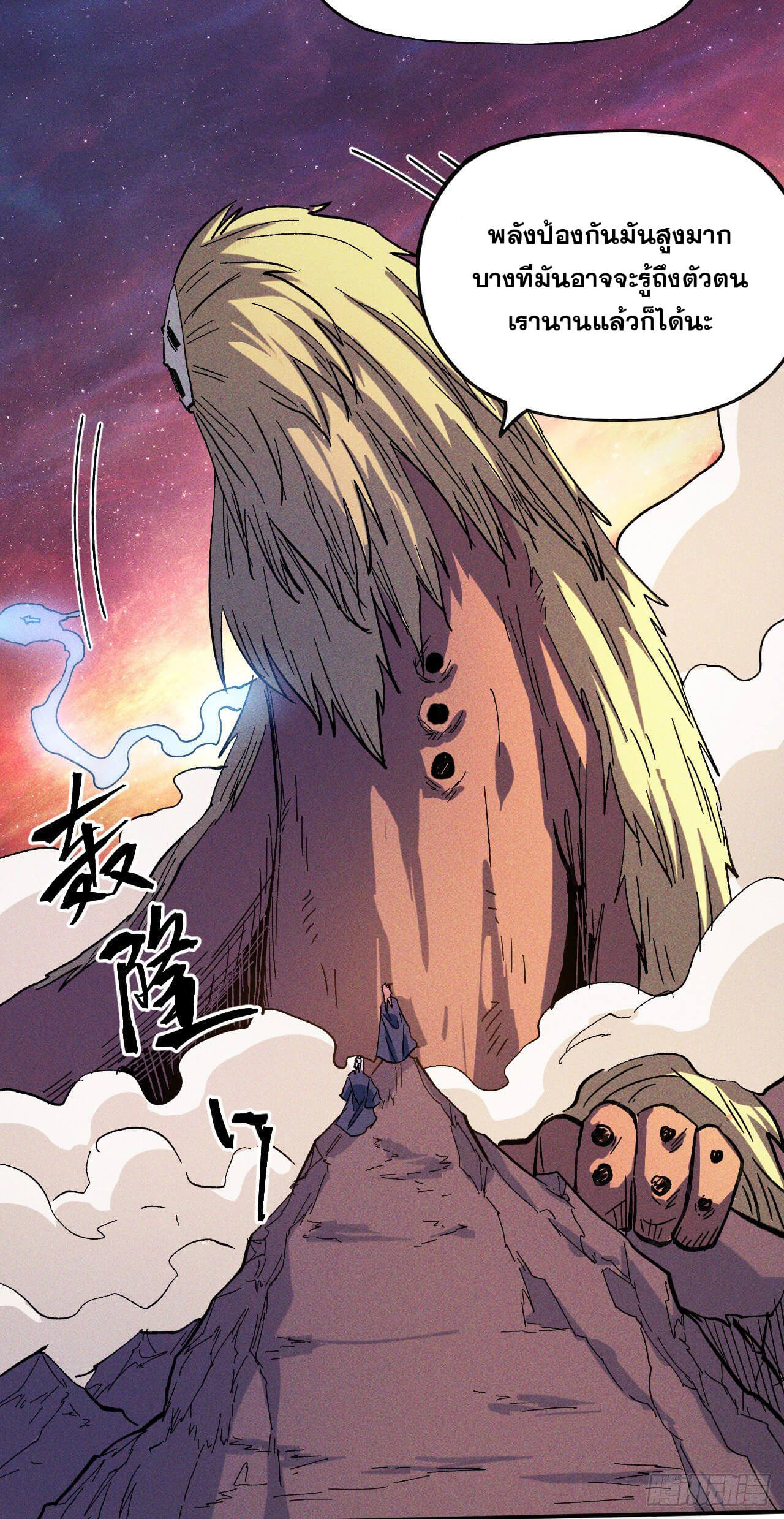 ตูข้านี่แหละเทพ (ทันจีน) ตอนที่ 38 หน้า 22