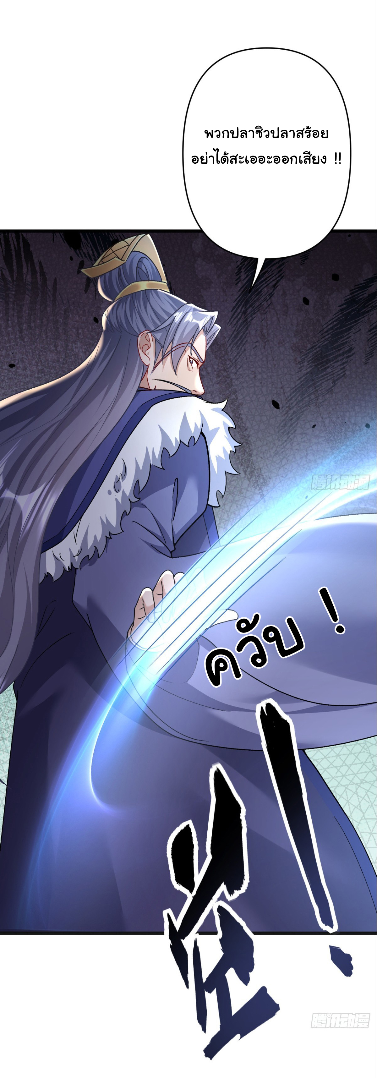 เทพยุทธมหาวิบัติ ตอนที่ 12 หน้า 15
