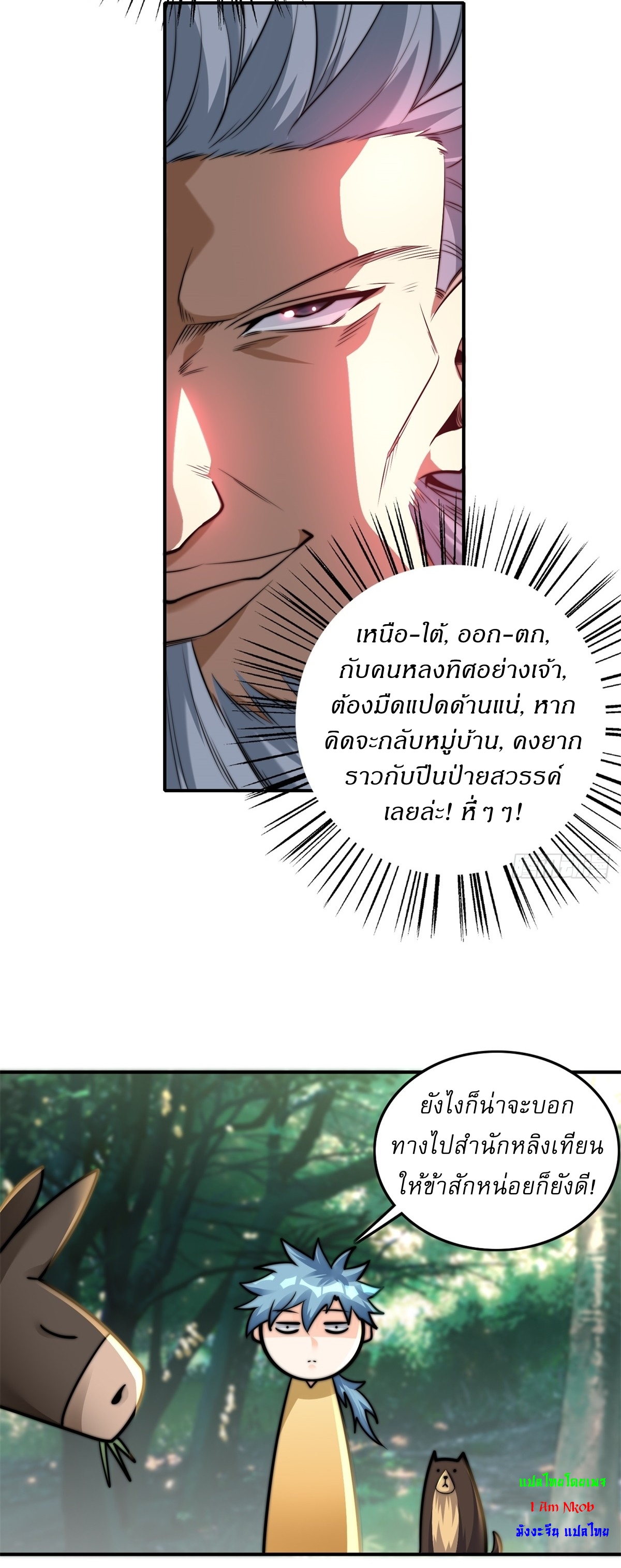 A Person, a Donkey and a Dog on Their Way of Immoral Cultivation หนึ่งคน หนึ่งลา หนึ่งหมา มุ่งหน้าบำเพ็ญวิถีเซียน ตอนที่ 2 หน้า 22