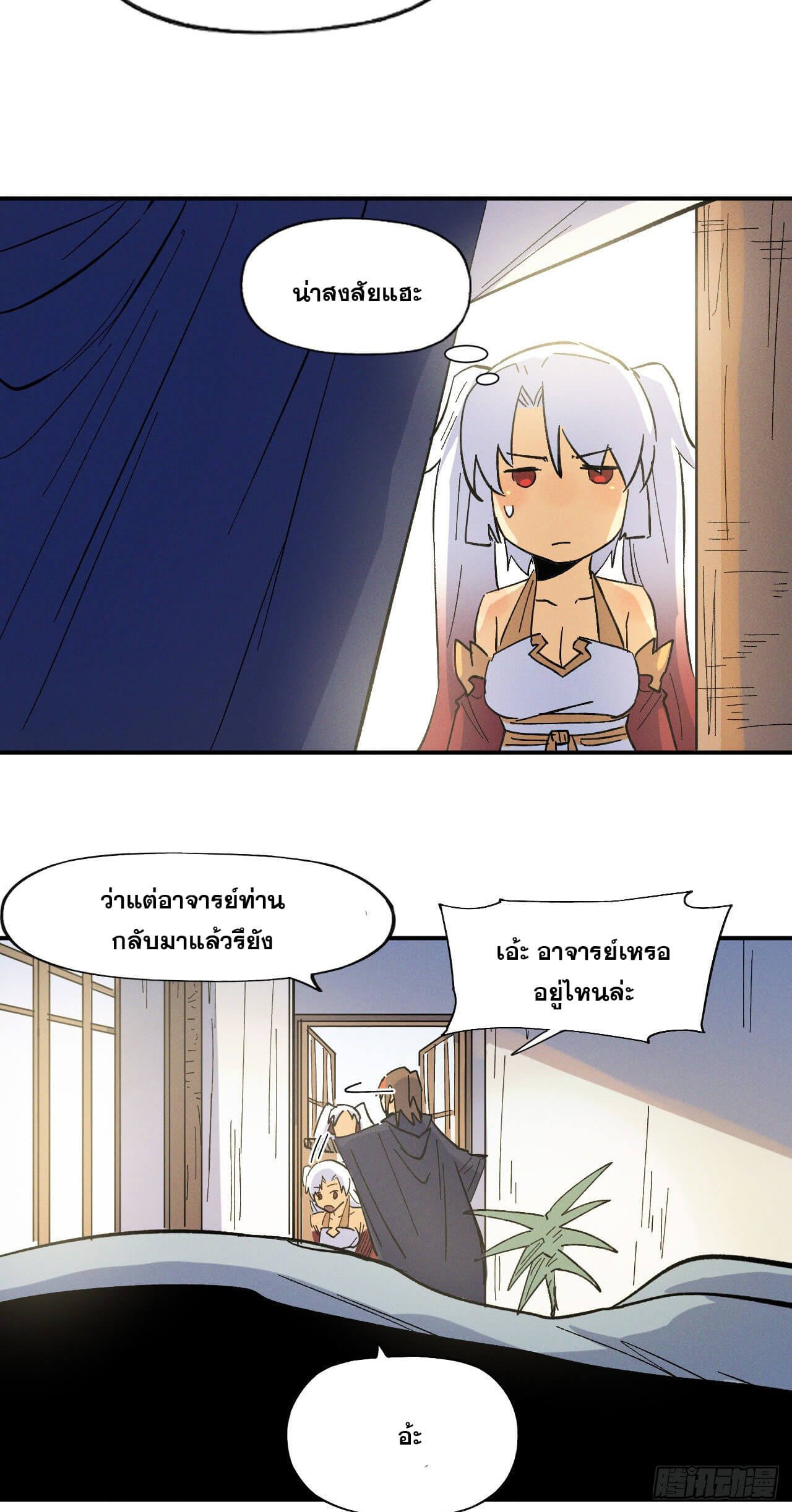 ตูข้านี่แหละเทพ (ทันจีน) ตอนที่ 34 หน้า 40
