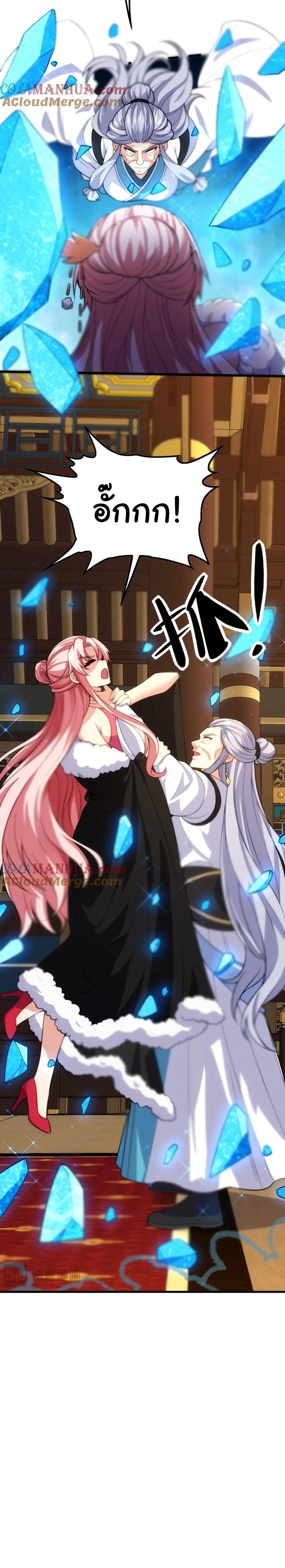 เทพเซียนหมื่นวิถี ตอนที่ 36 หน้า 10