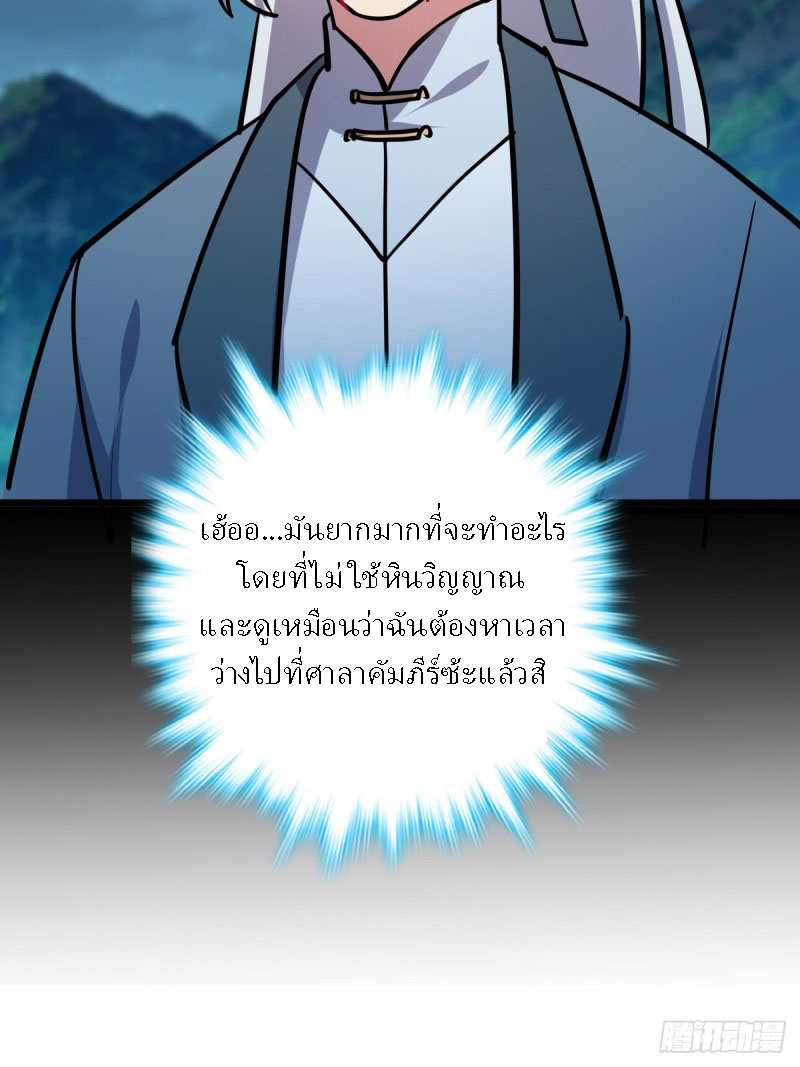 My Master Only Breaks Through Every Time the Limit Is Reached ตอนที่ 2 หน้า 83